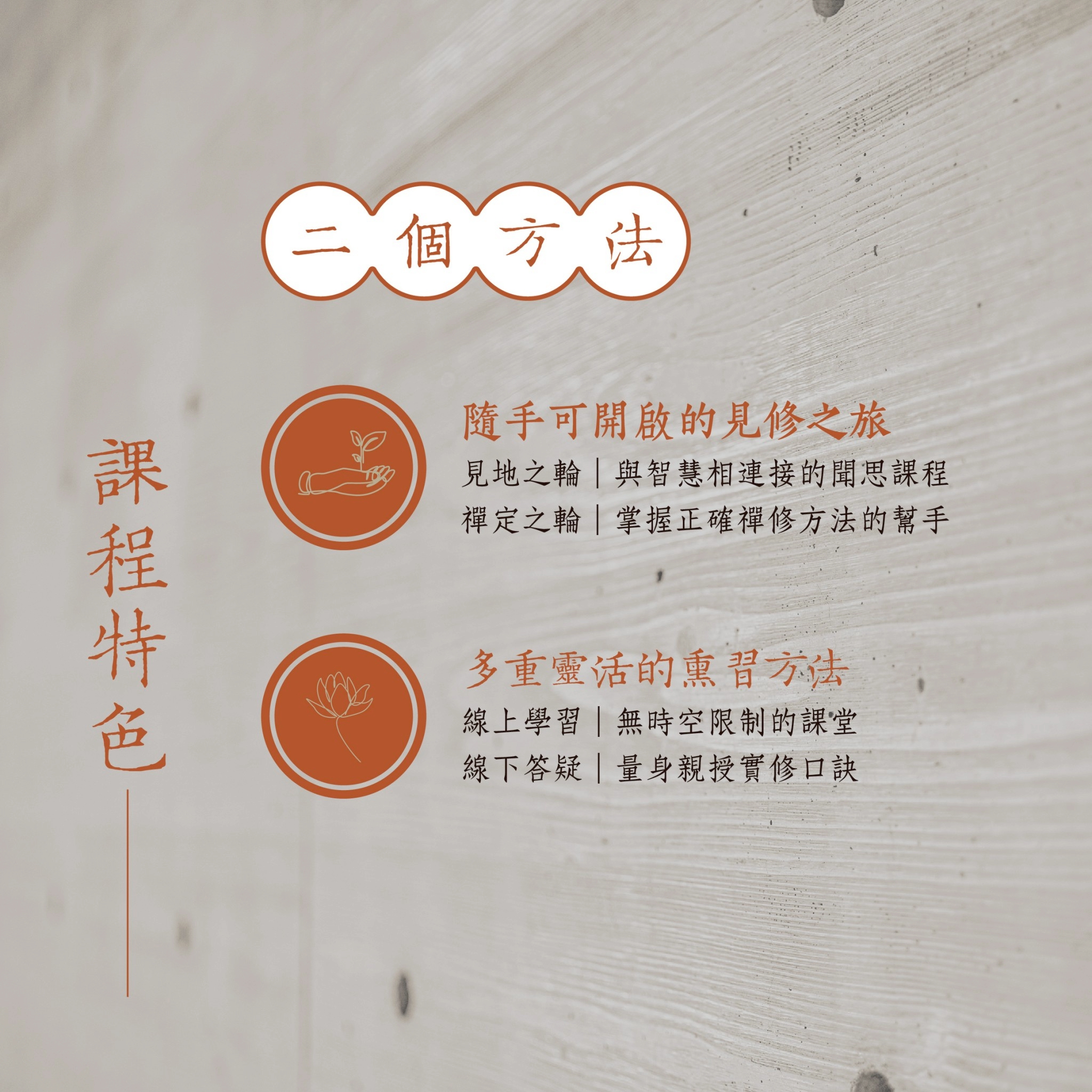 LINE_ALBUM_虛空光明 心研所招生簡介_DM_250702_9