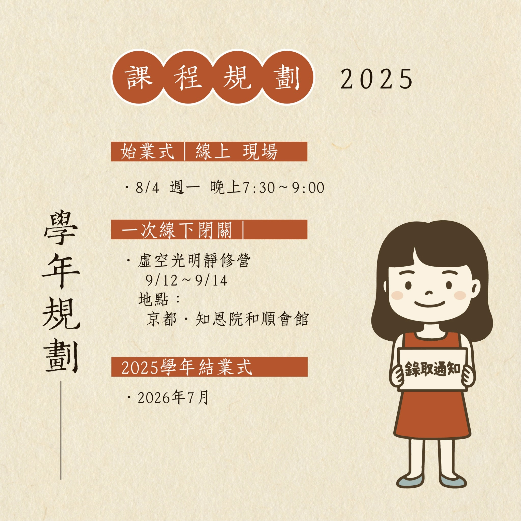 LINE_ALBUM_虛空光明 心研所招生簡介_DM_250702_15