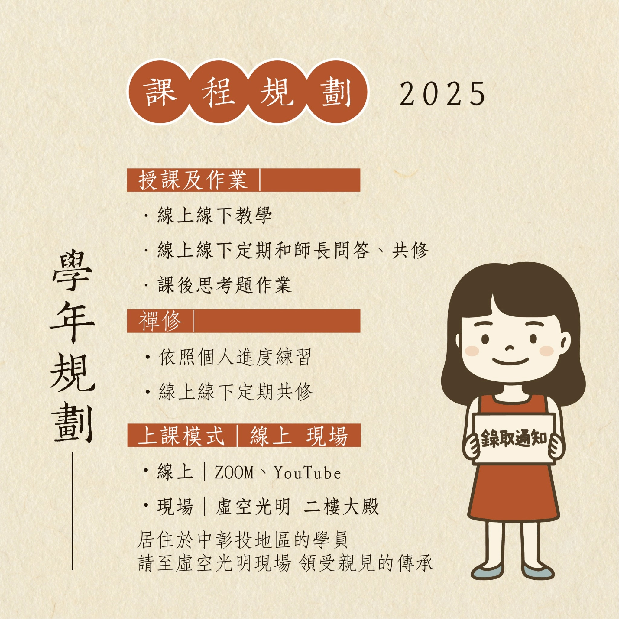 LINE_ALBUM_虛空光明 心研所招生簡介_DM_250702_16