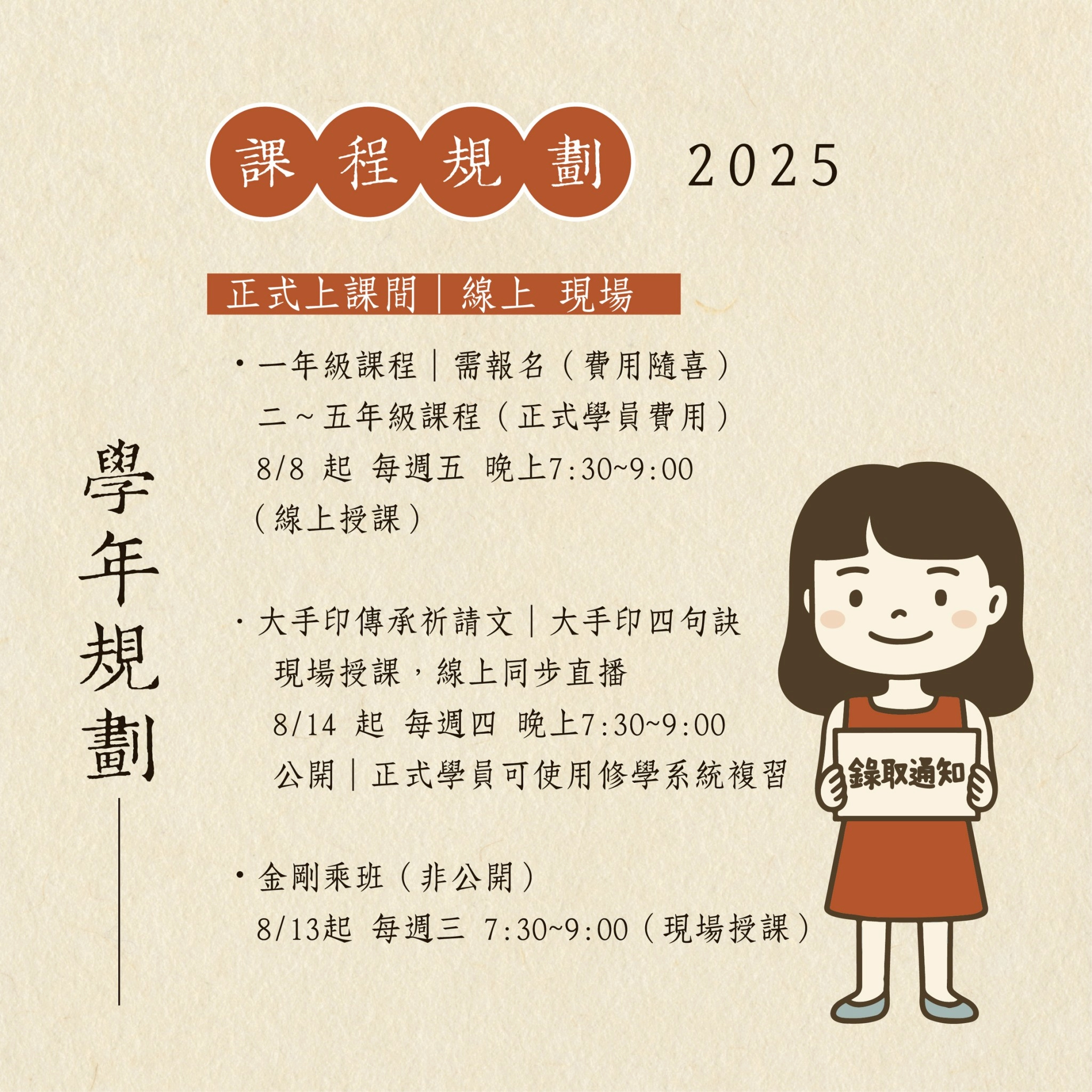 LINE_ALBUM_虛空光明 心研所招生簡介_DM_250702_19