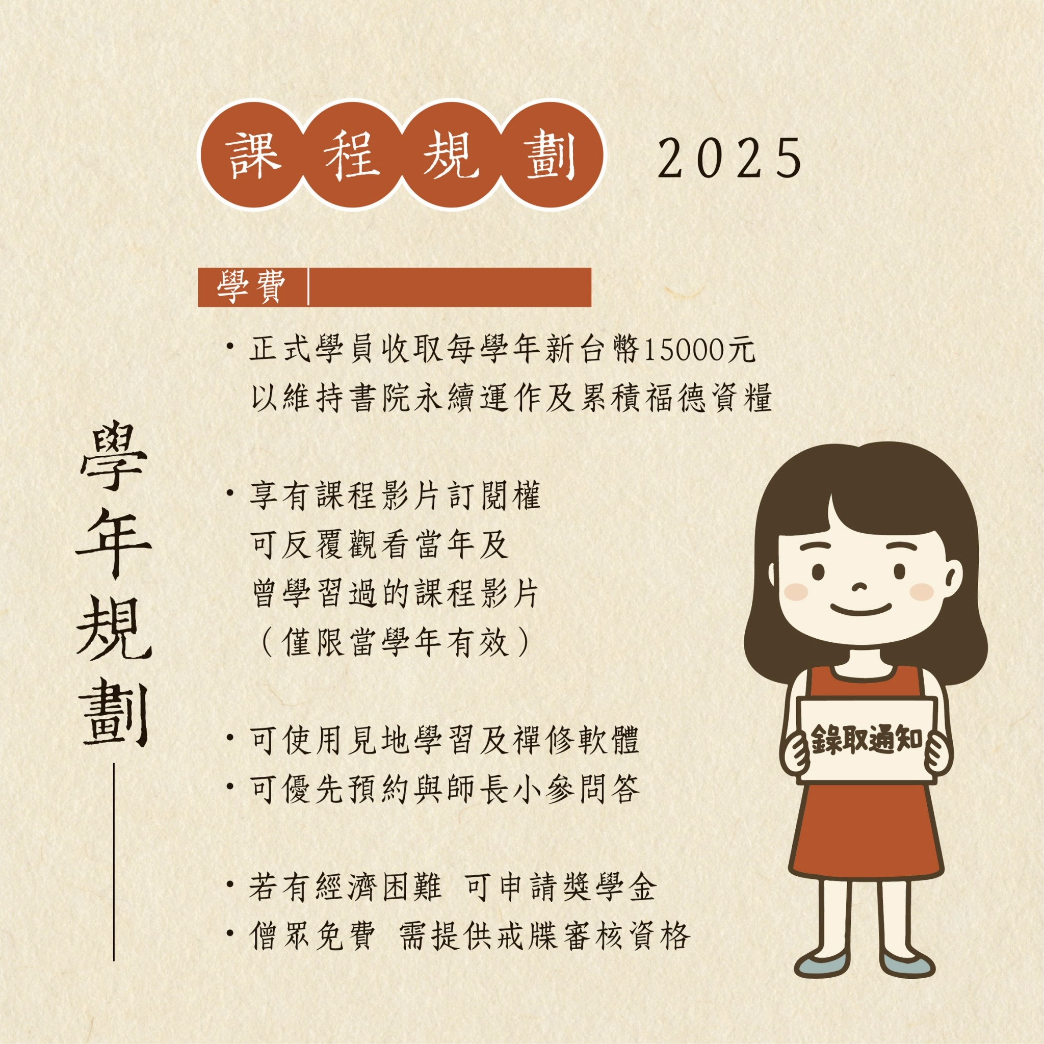 LINE_ALBUM_虛空光明 心研所招生簡介_DM_250702_18