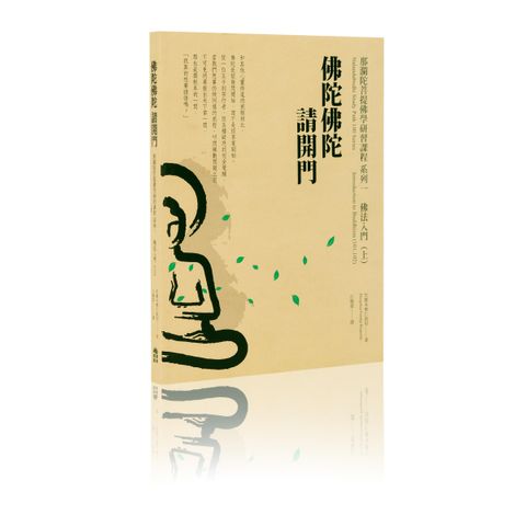 佛陀佛陀請開門