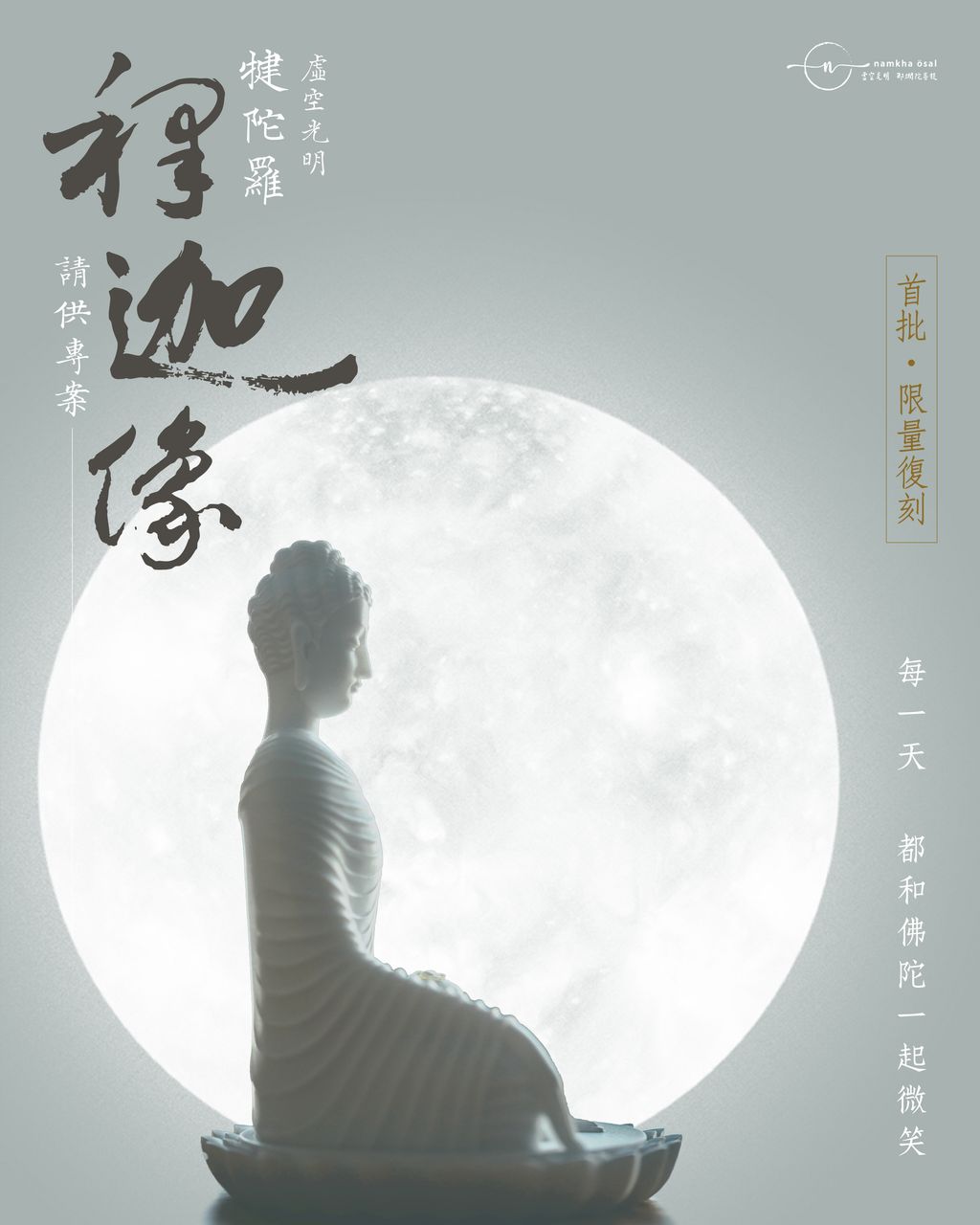 虛空光明 犍陀羅釋迦像_IG