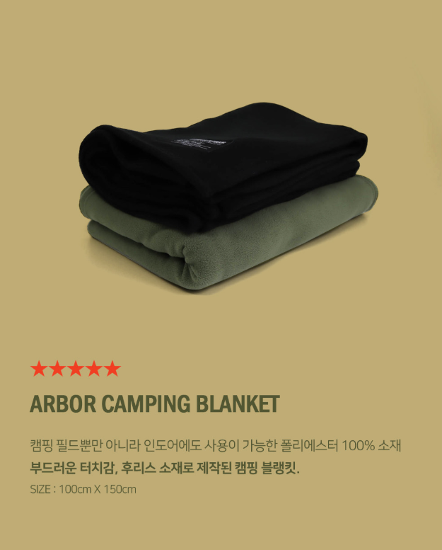 Arbor Blanket(3)