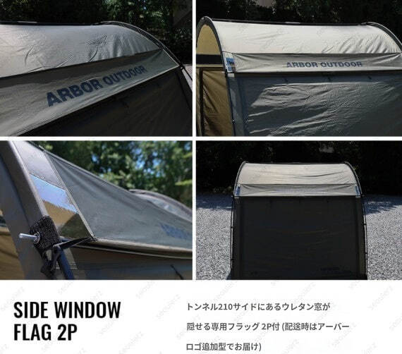 Arbor Tunnel 210 (spec)