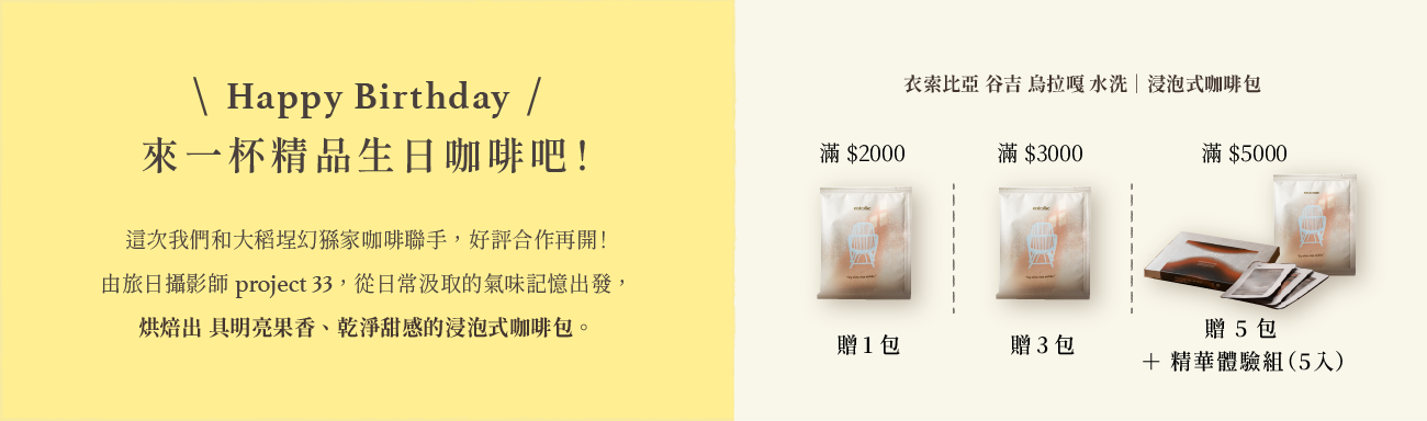 生日慶_生日產品banner  複本 2