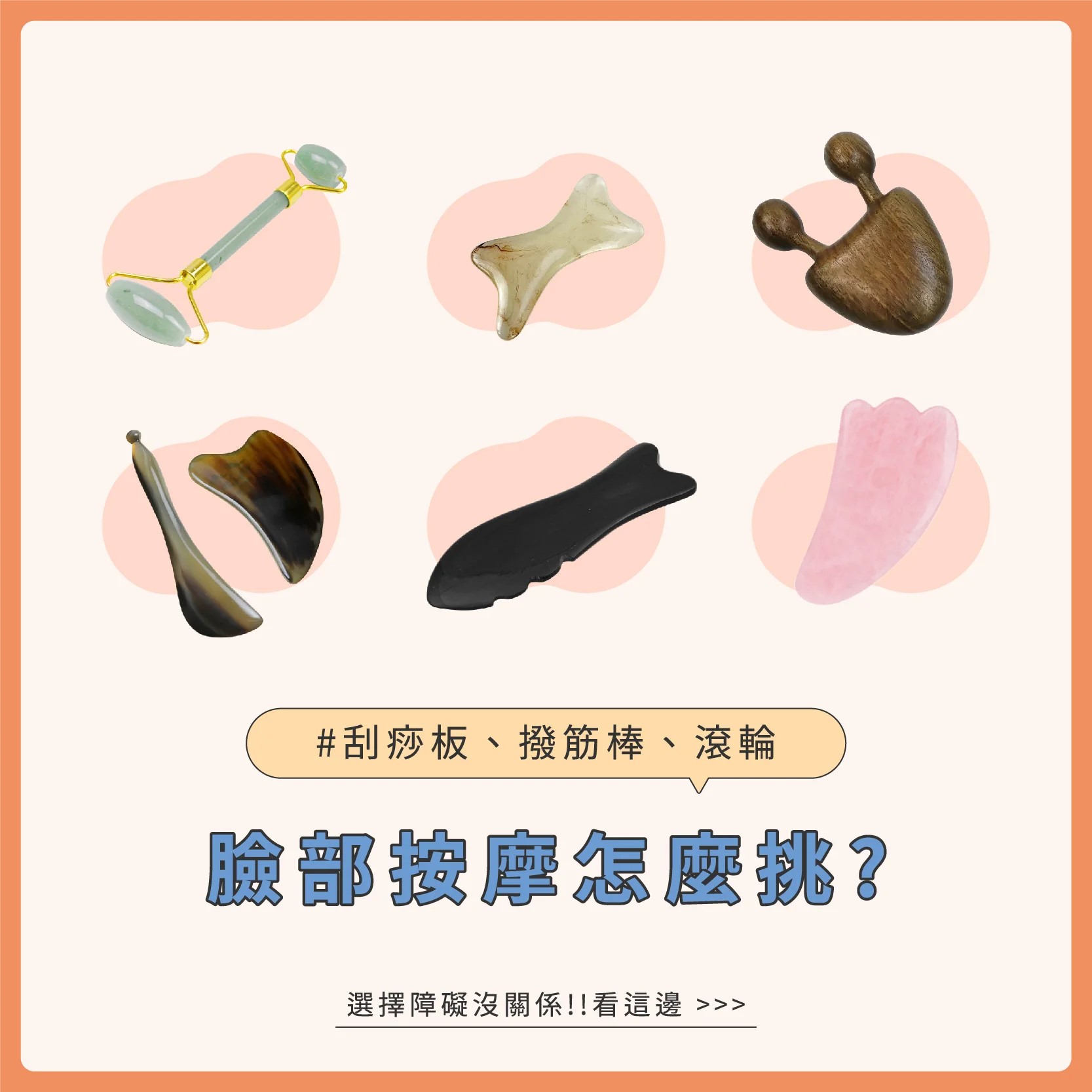 臉部按摩器挑選01