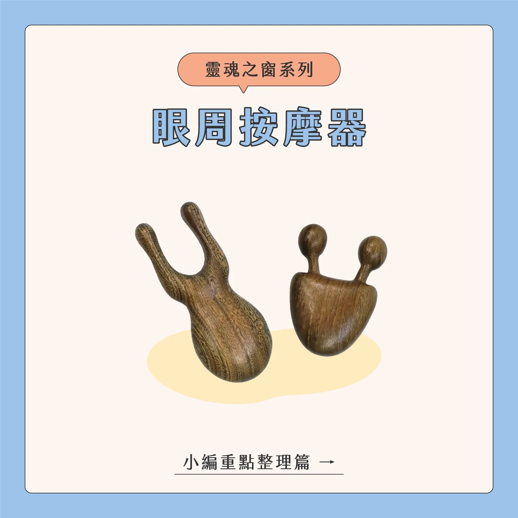 臉部按摩器挑選01