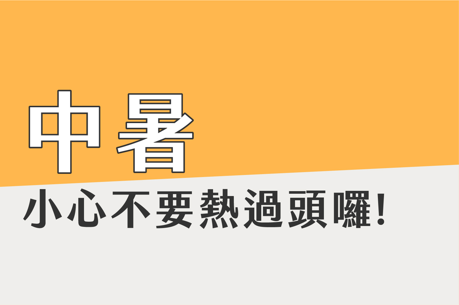 悶熱天氣讓人昏昏欲睡