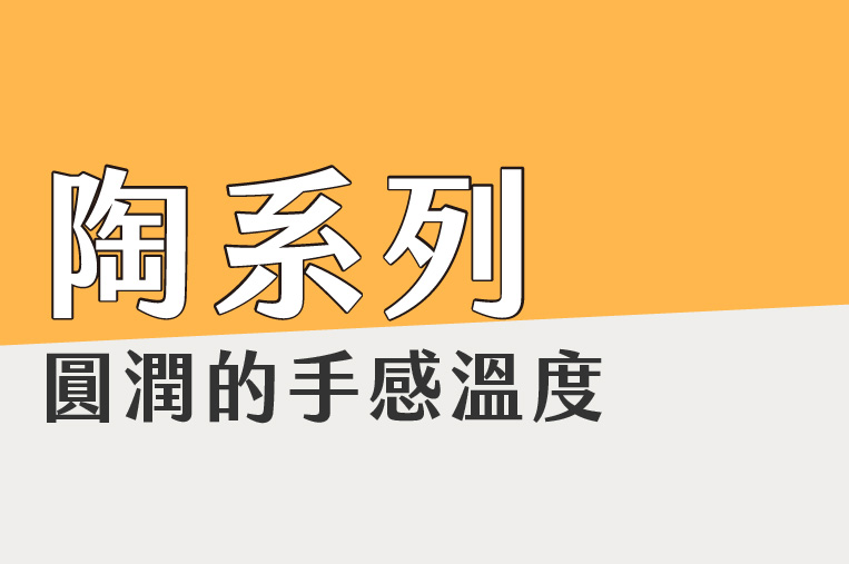 來一場溫柔療癒吧