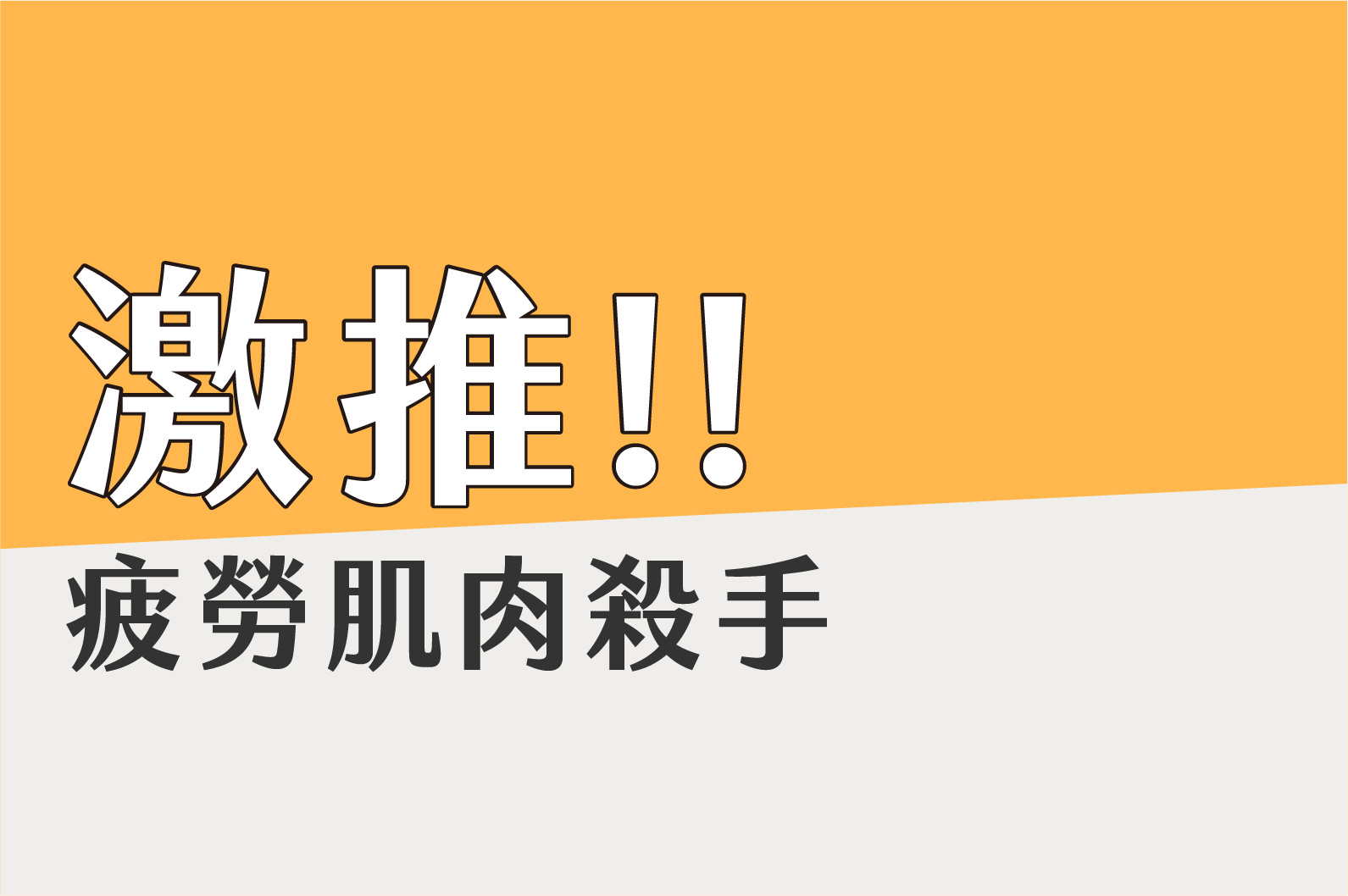 辦公室團購推薦款
