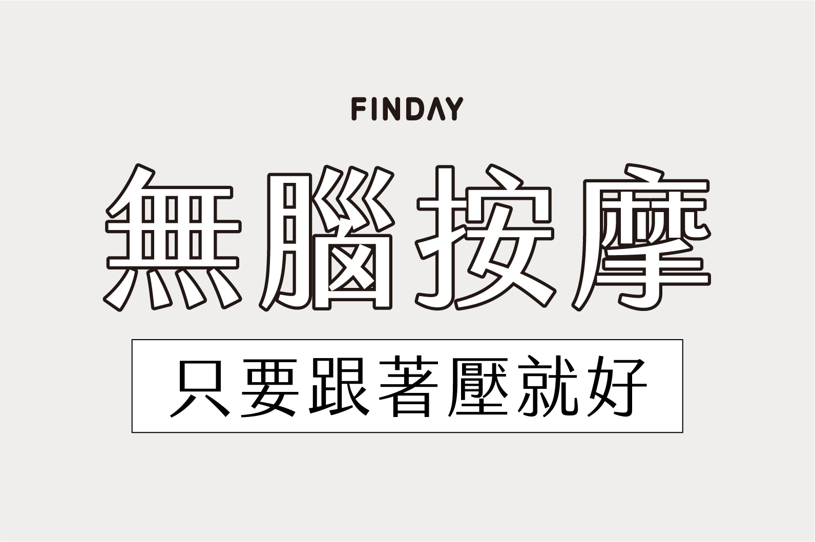 今天想和你分享這個