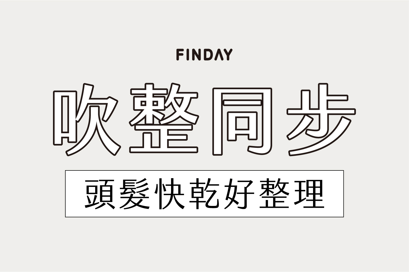 最近很常用的一把梳子
