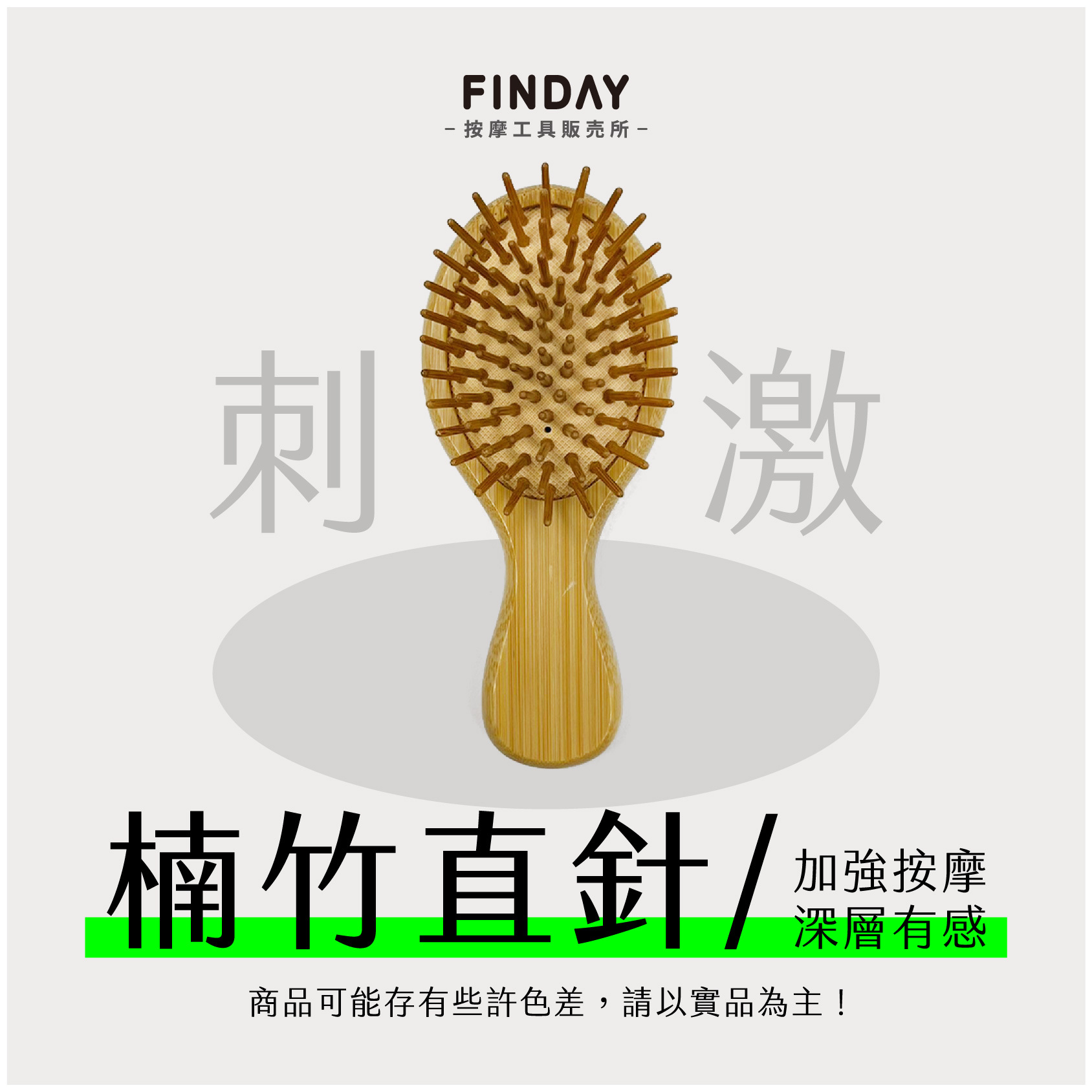 楠竹直針｜米皮