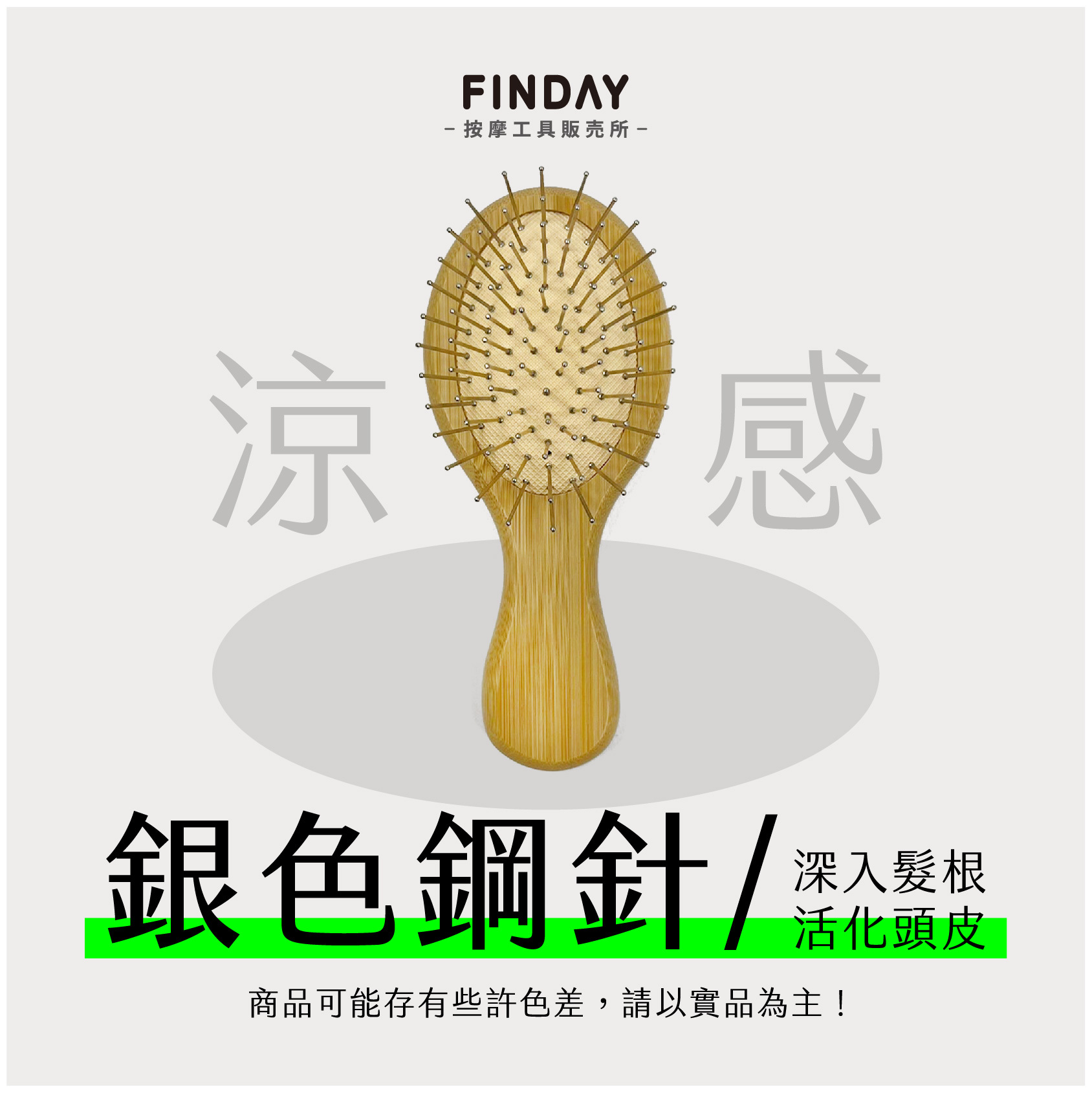 銀色鋼針