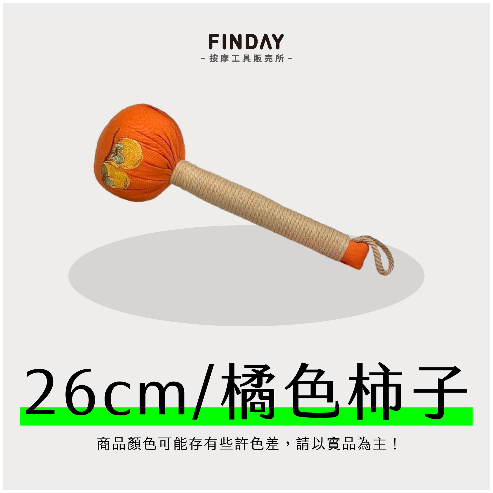 26cm｜橘色柿子