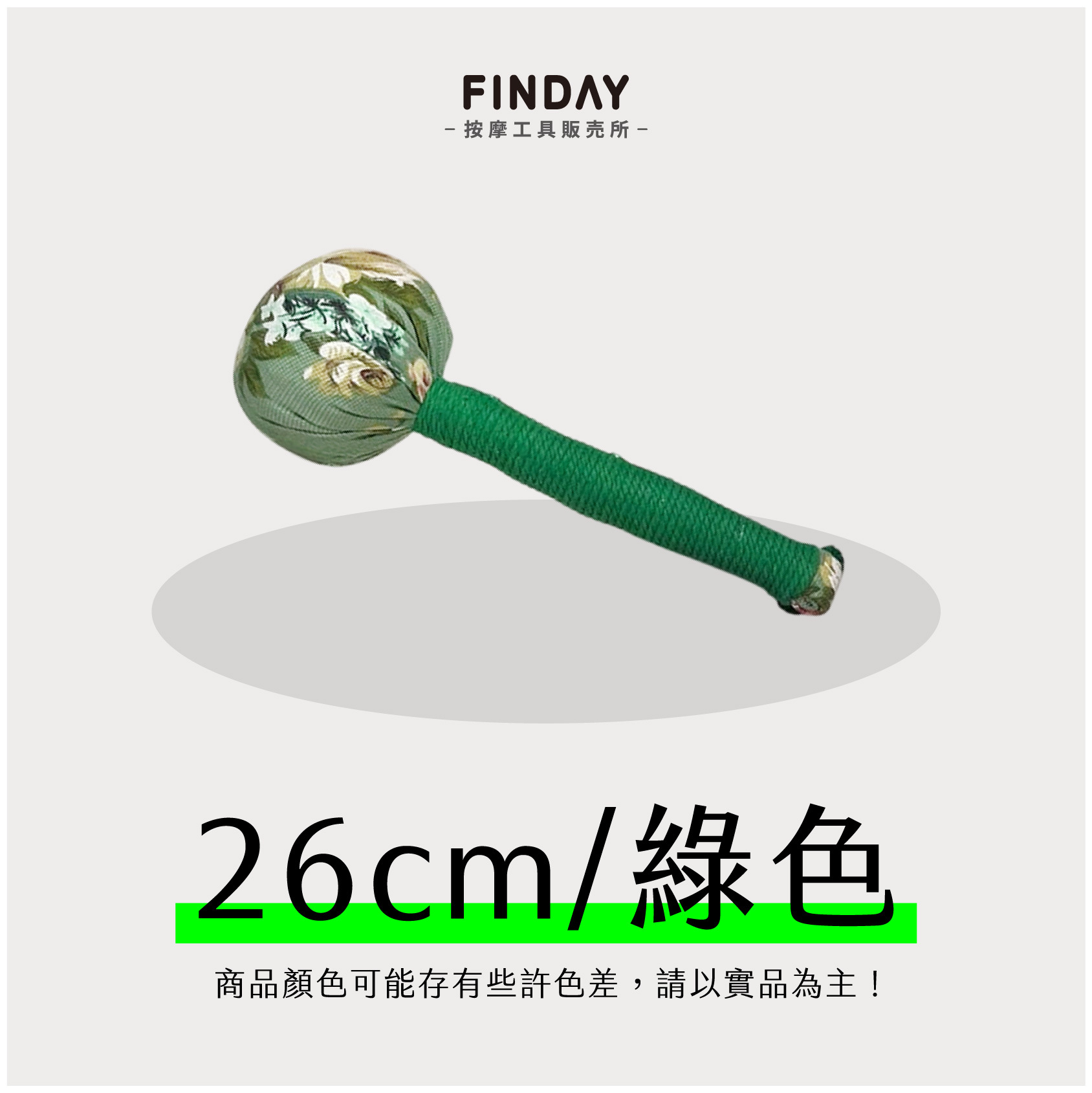26cm｜綠色