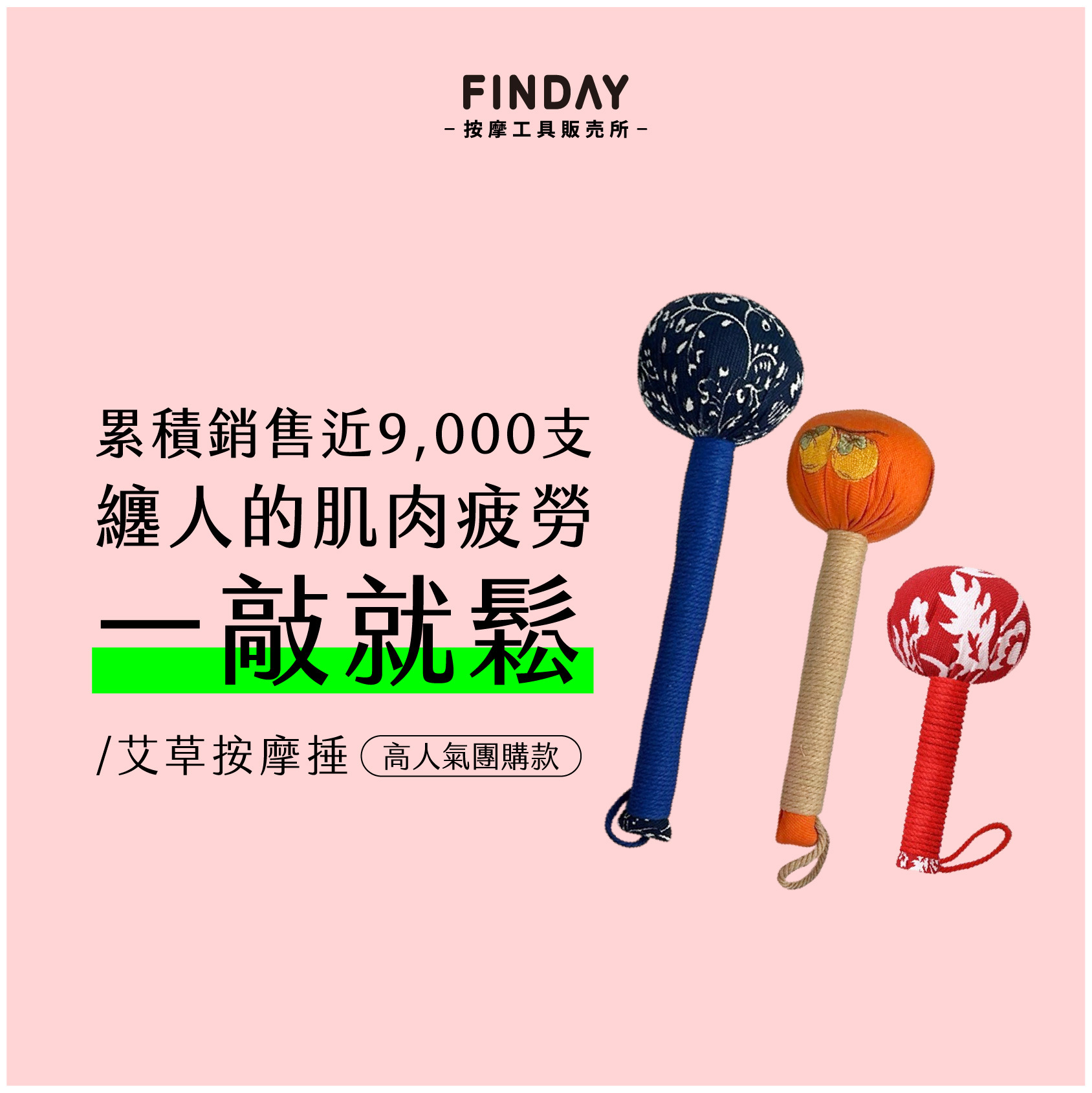 3112407+3112294+3112295+3112296_艾草按摩捶(3尺寸)_工作區域 1