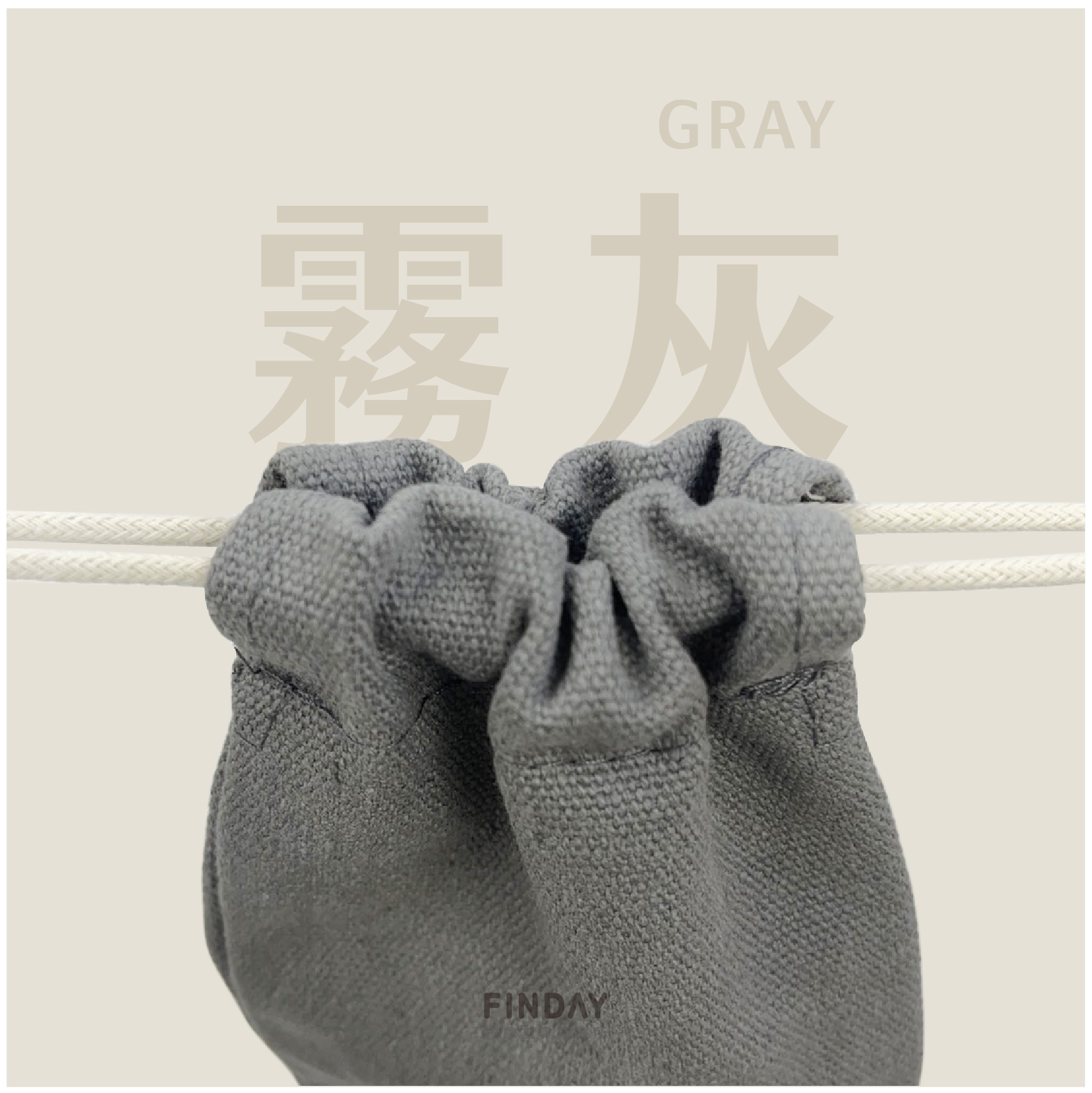 霧灰
