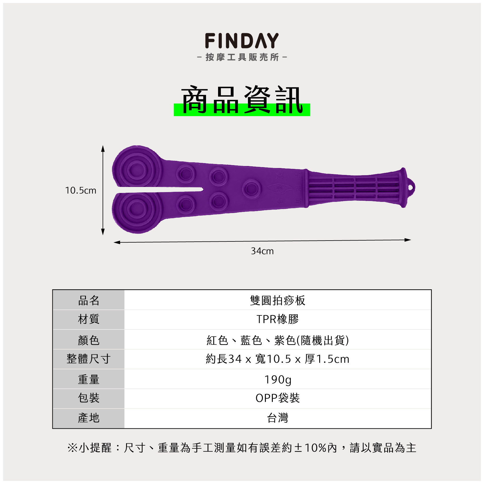 26059_雙圓拍痧板-08