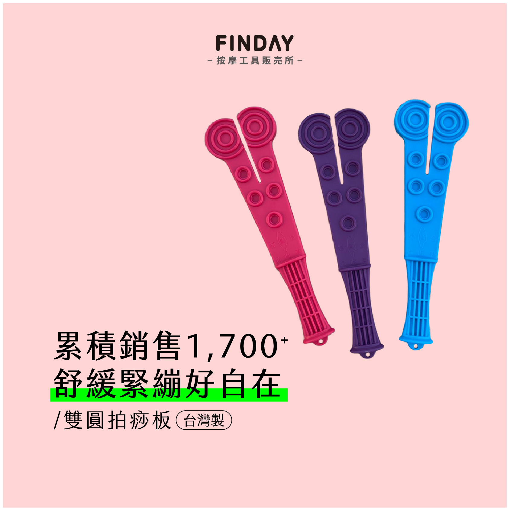 26059_雙圓拍痧板_工作區域 1