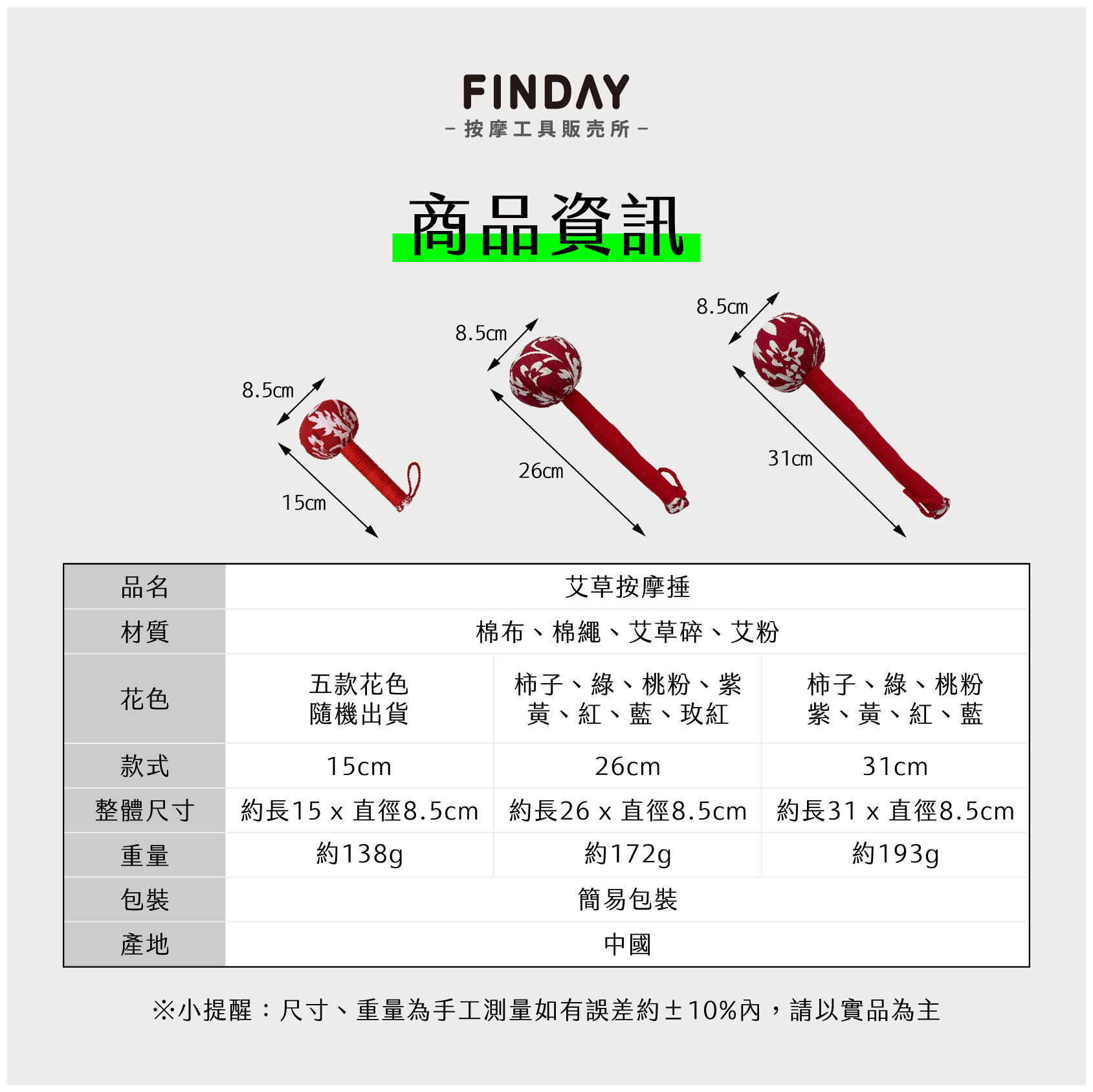 3112407+3112294+3112295+3112296_艾草按摩捶(3尺寸)-08