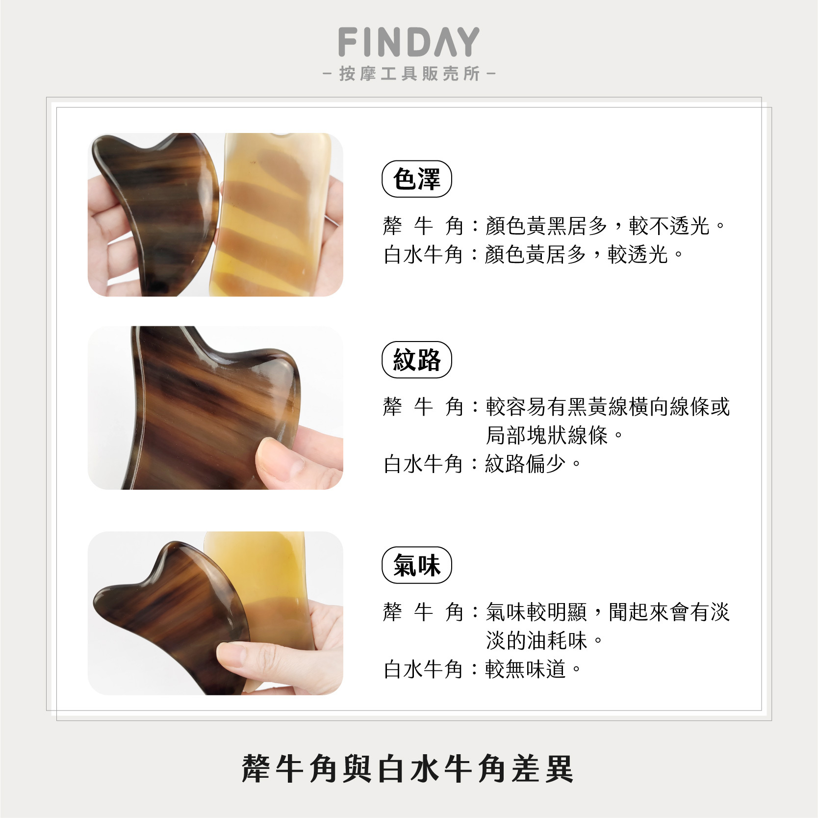 犛牛角撥筋刮痧組05