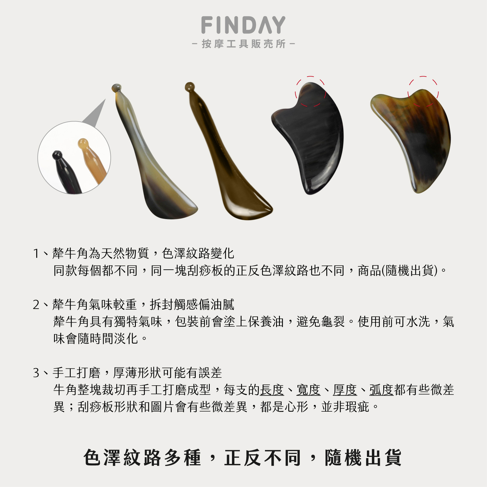 犛牛角撥筋刮痧組06