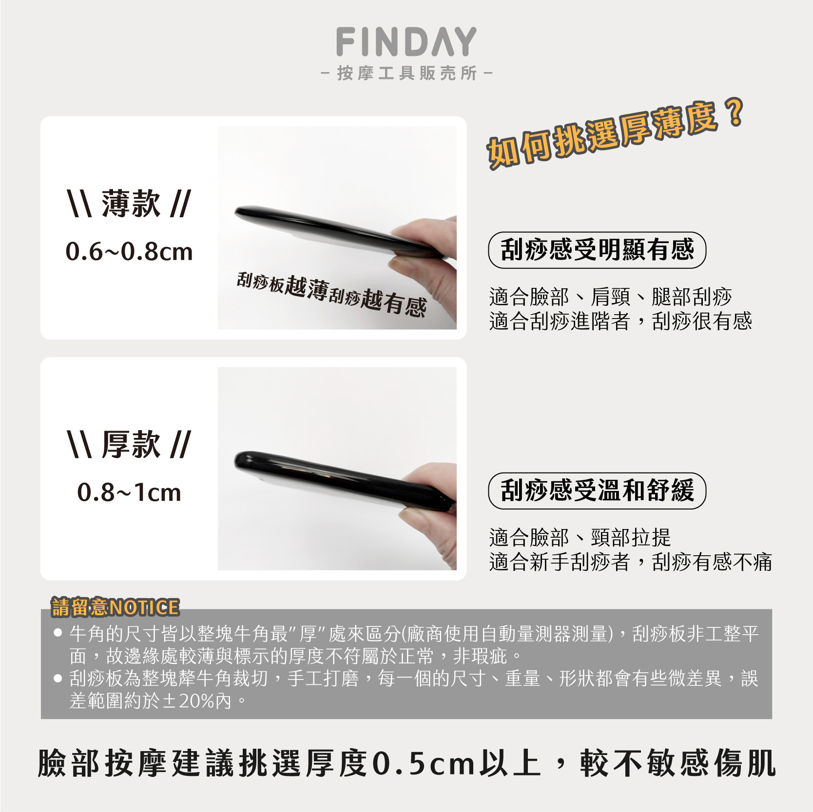 犛牛角撥筋刮痧組04