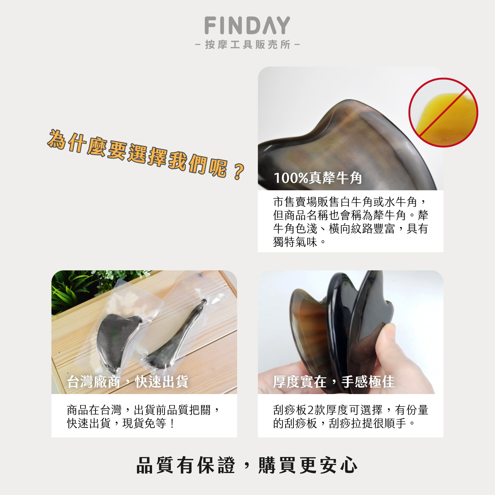 犛牛角撥筋刮痧組03