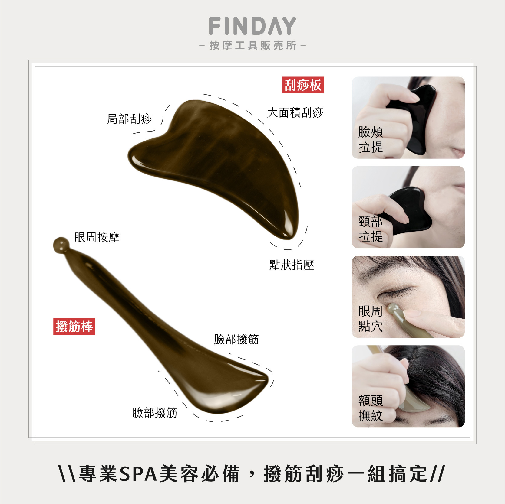 犛牛角撥筋刮痧組02