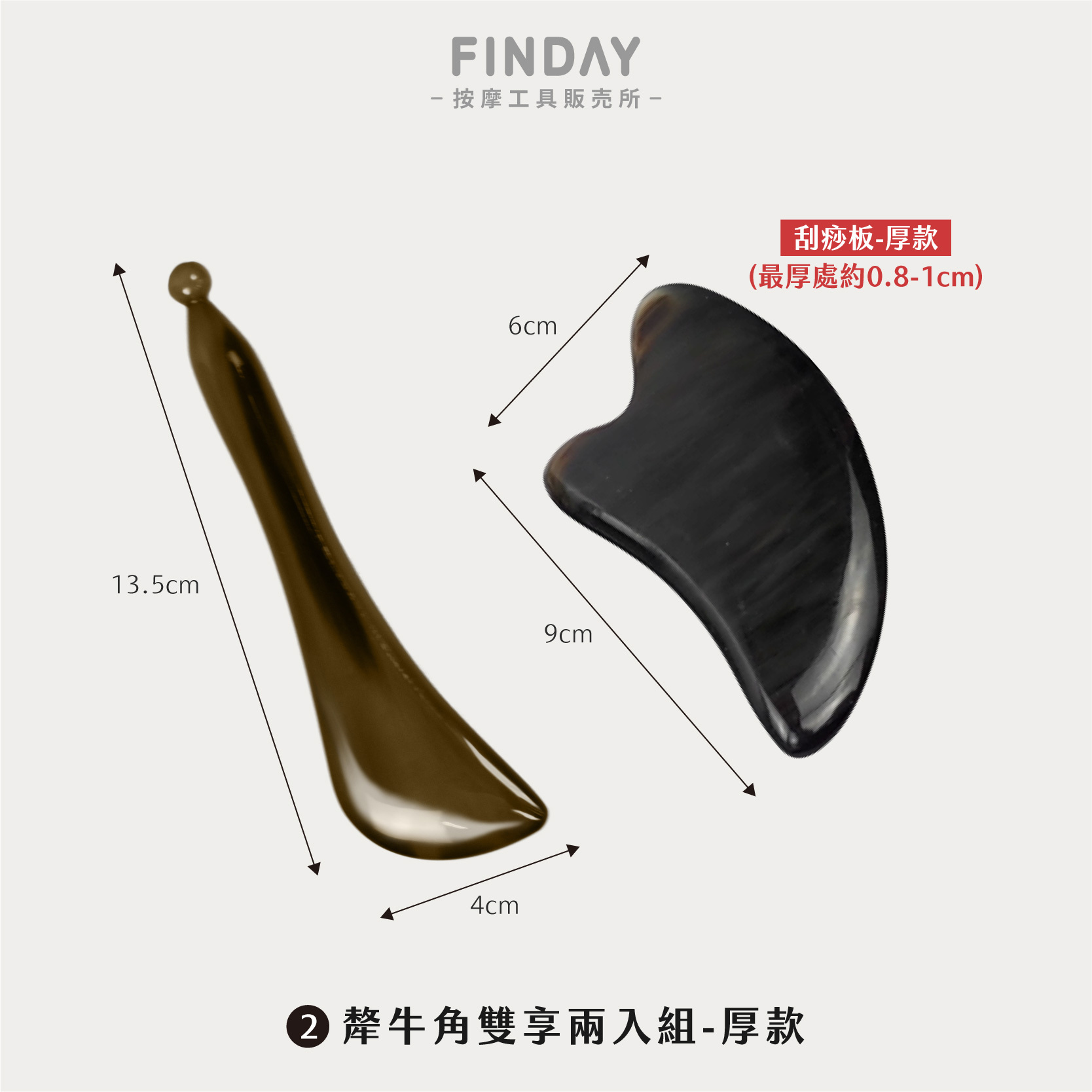 (2) 犛牛角組｜厚款