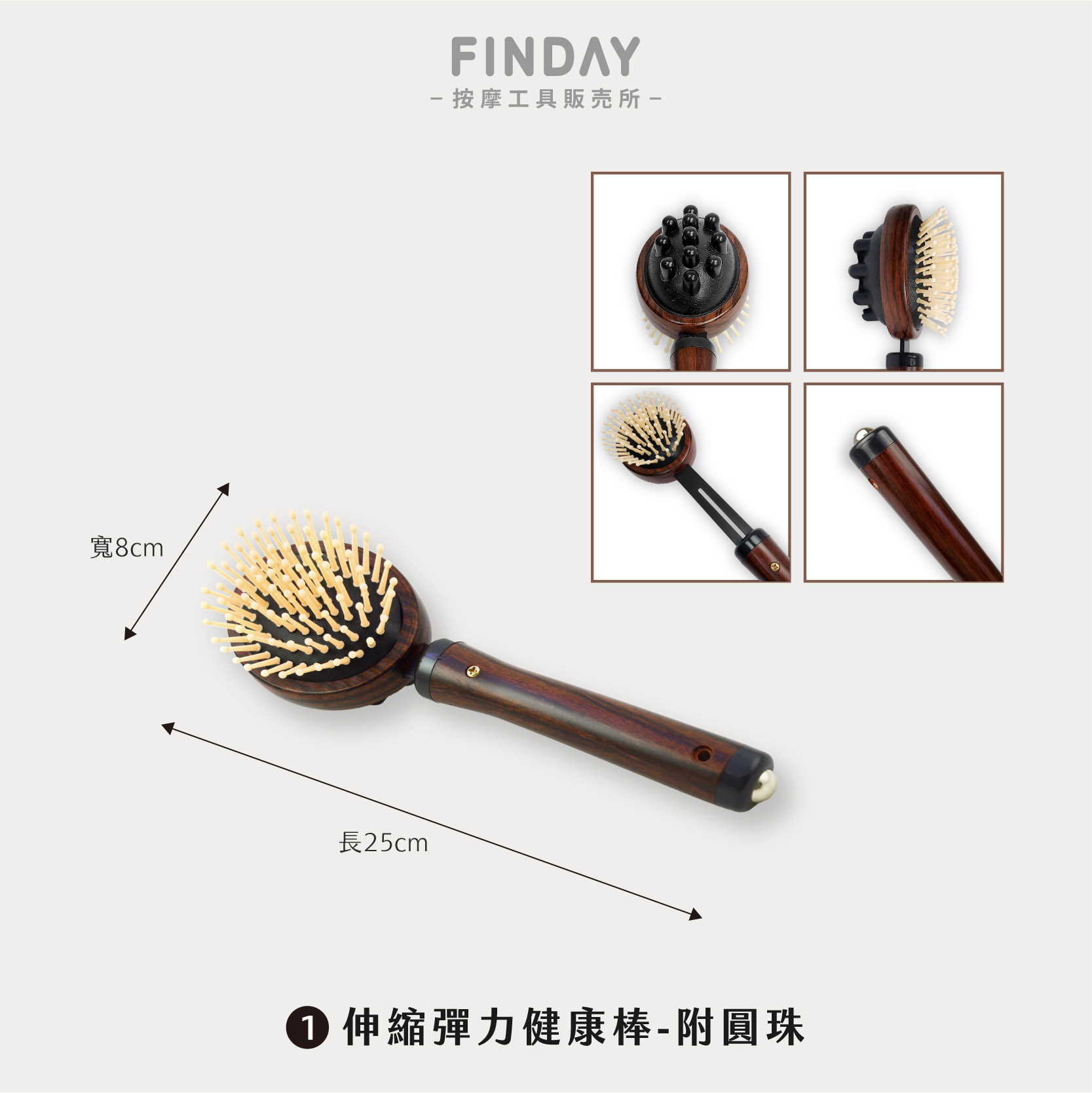 #1 伸縮彈力健康棒-附圓珠