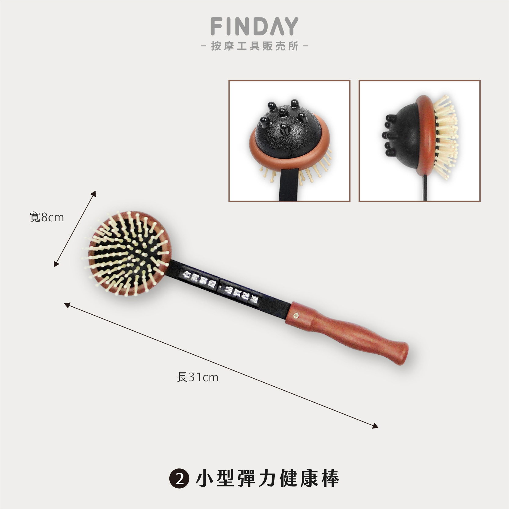 #2 小型彈力健康棒