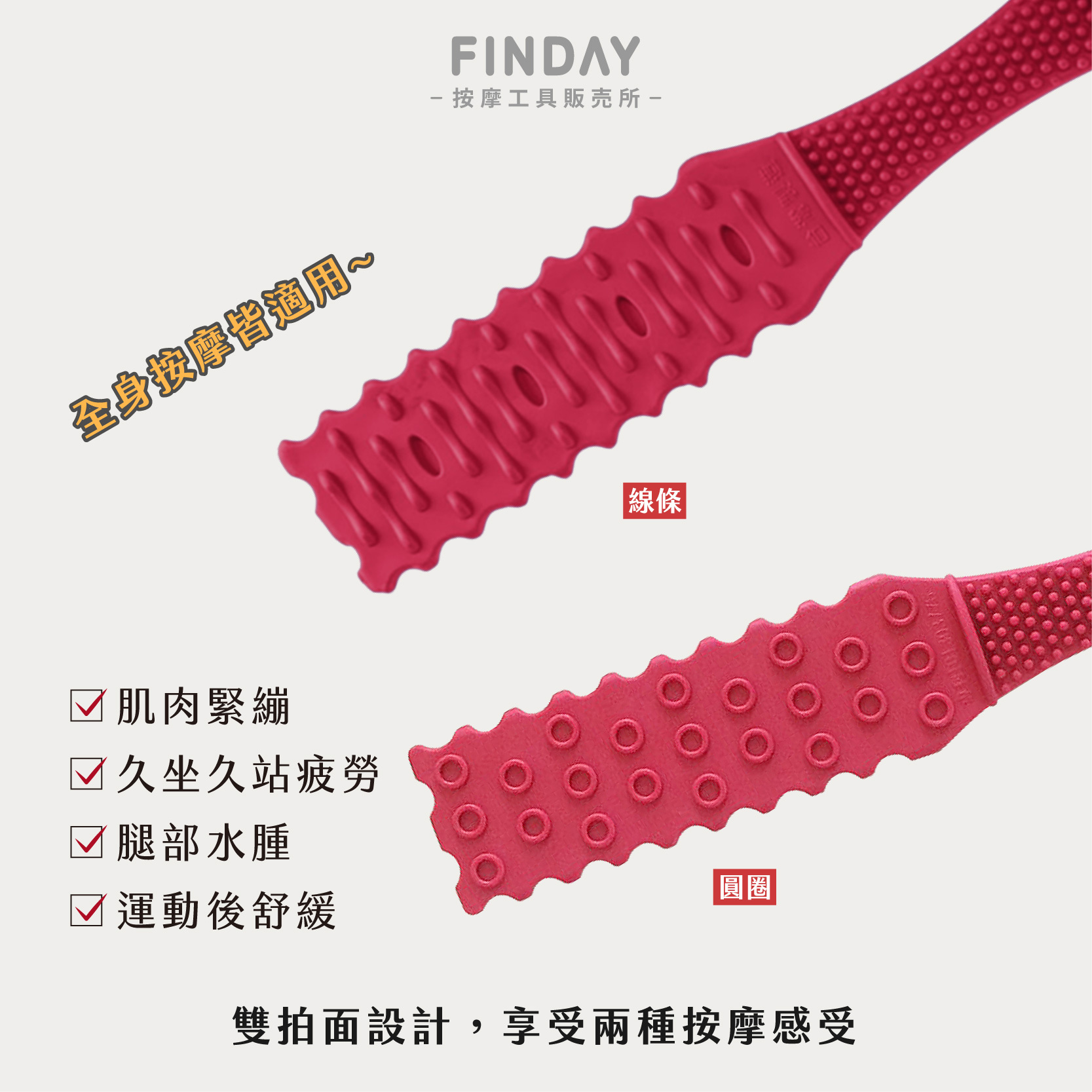 01-P1-056_彈動健康拍-紅藍紫-04