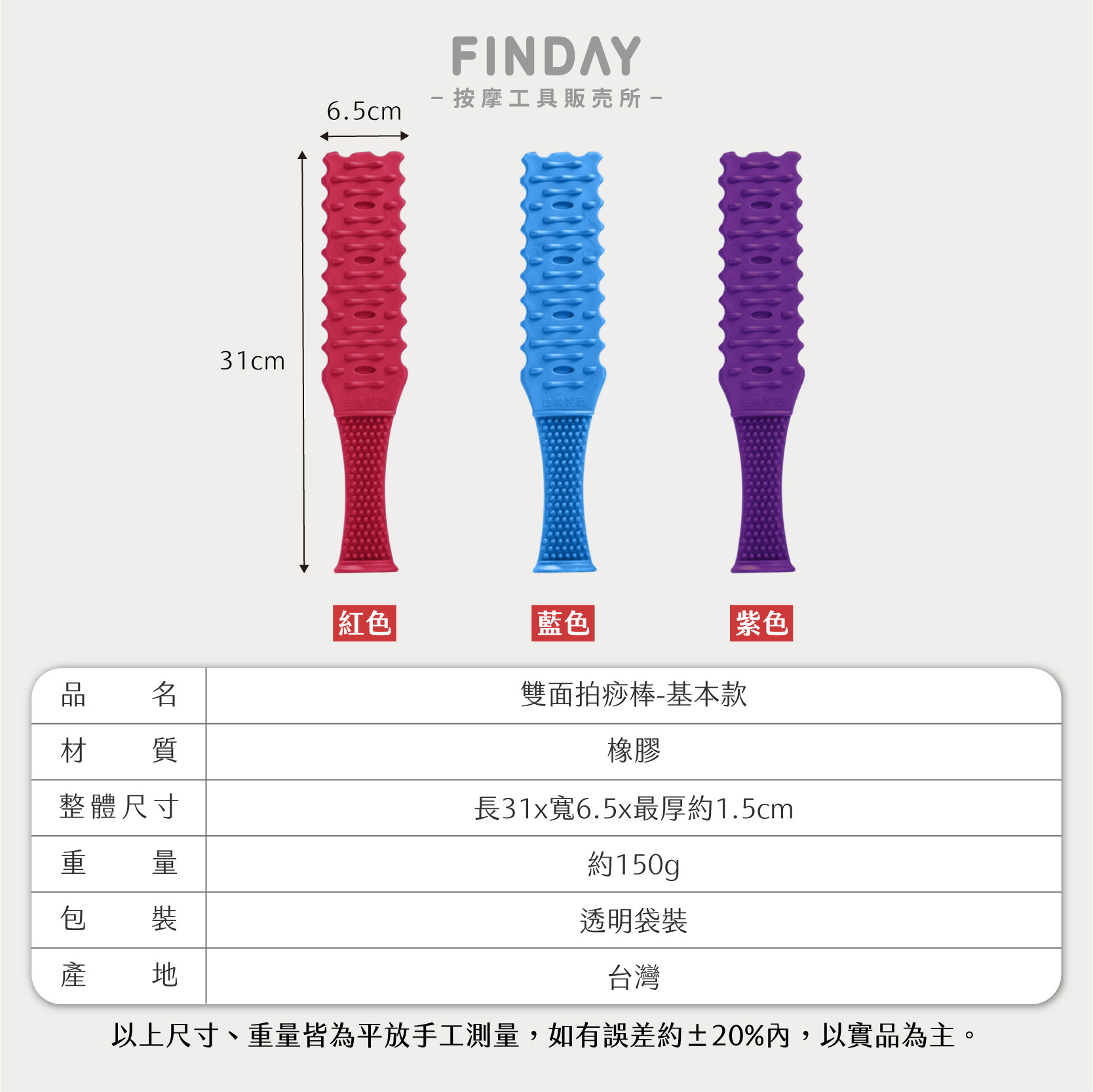01-P1-056_彈動健康拍-紅藍紫-09