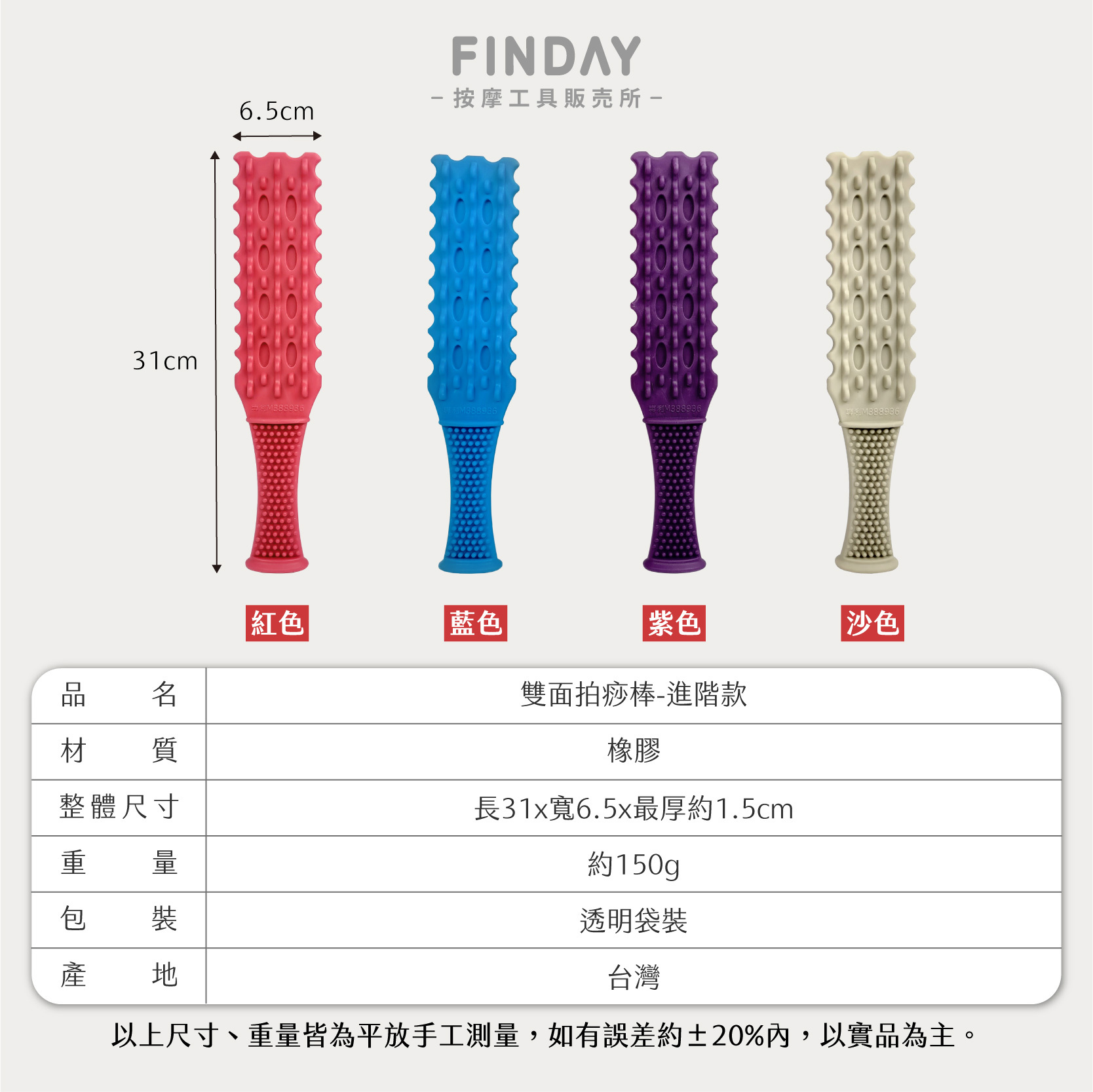 01+P1-05611+01+P1-0563_按摩拍打棒-進階款-09