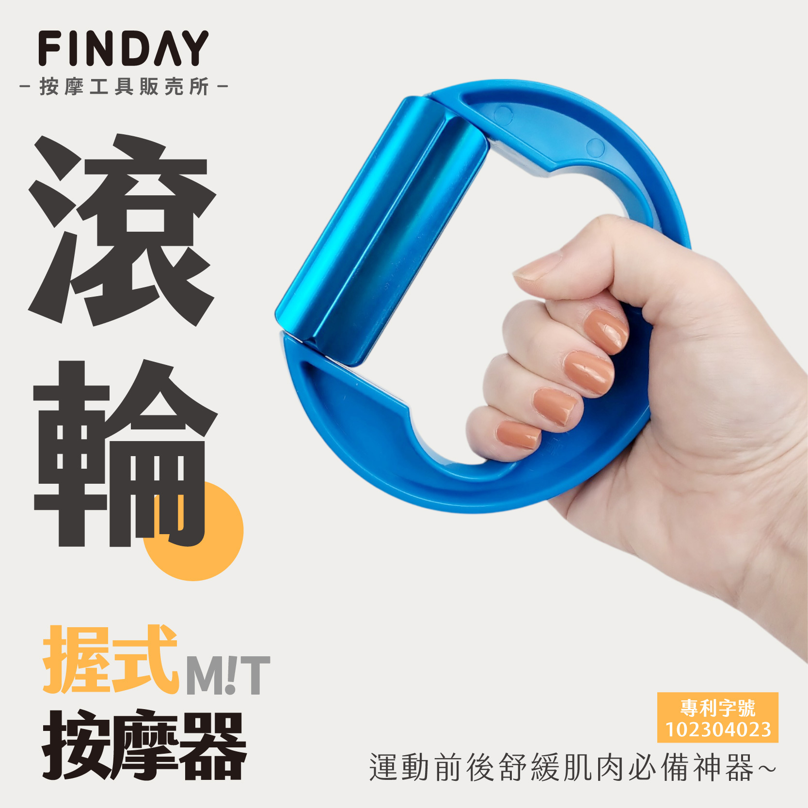 02R195+02R200_手握滾輪按摩器_工作區域 1