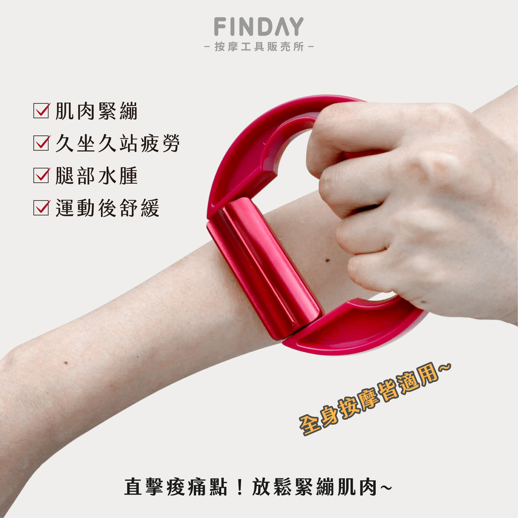 02R195+02R200_手握滾輪按摩器-04