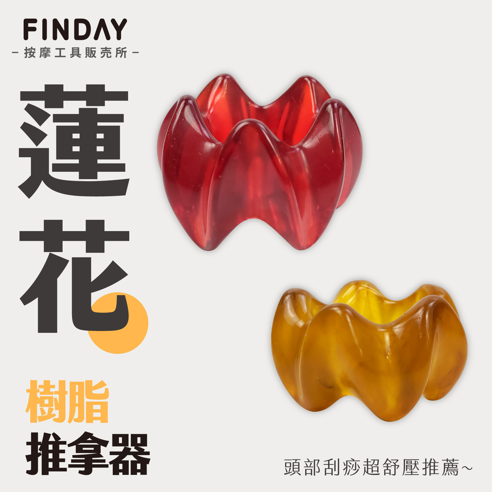 樹脂蓮花形推拿器_工作區域 1