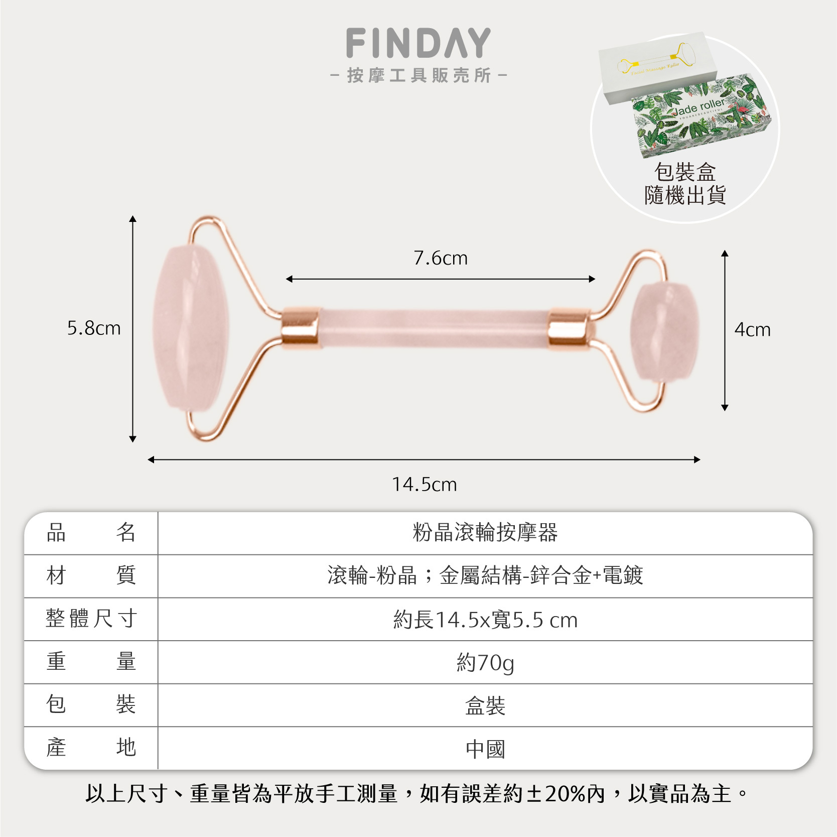 3112068_玉石滾輪(盒)-粉晶-08
