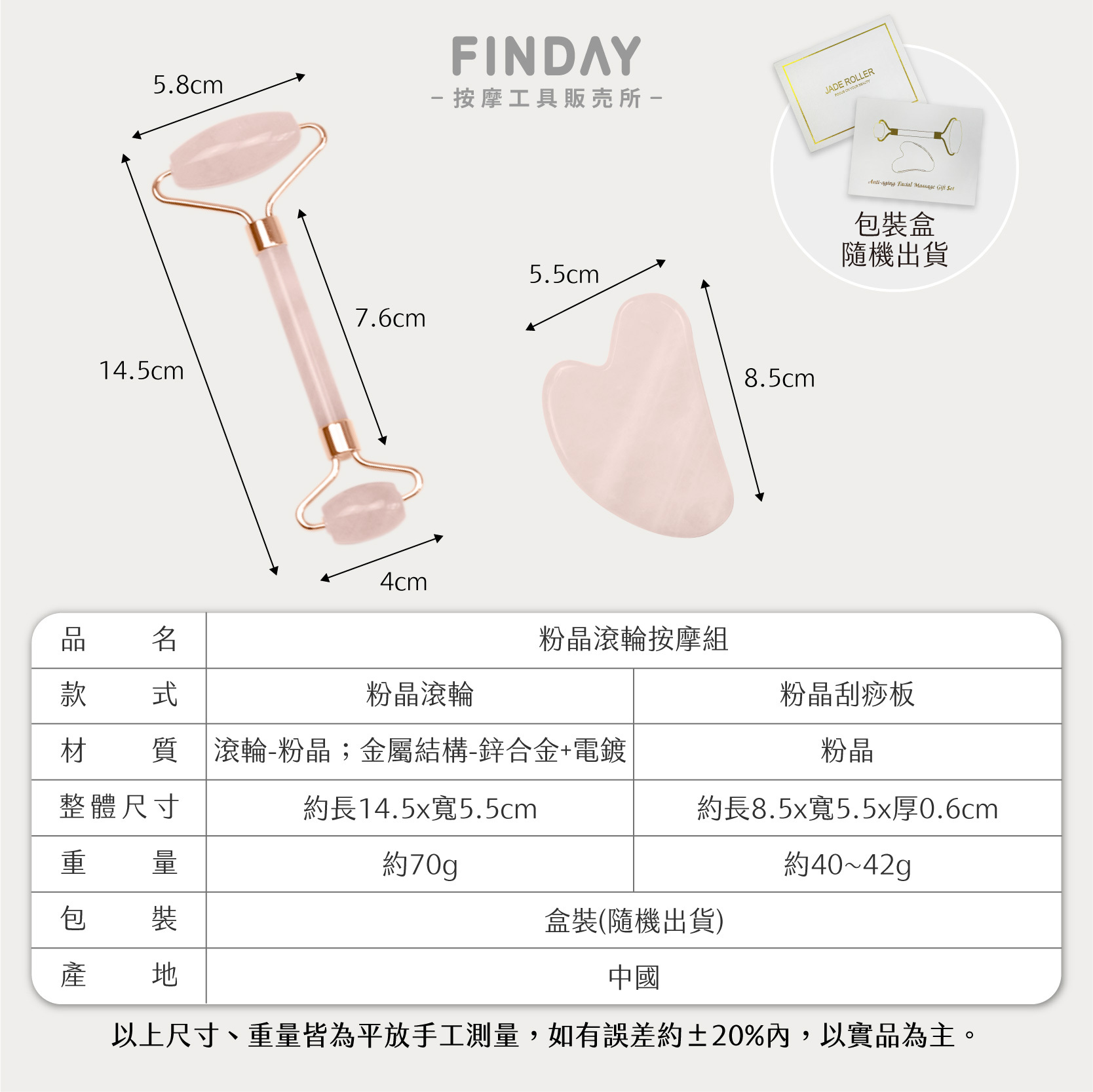 3112068_玉石滾輪(盒)-粉晶-08