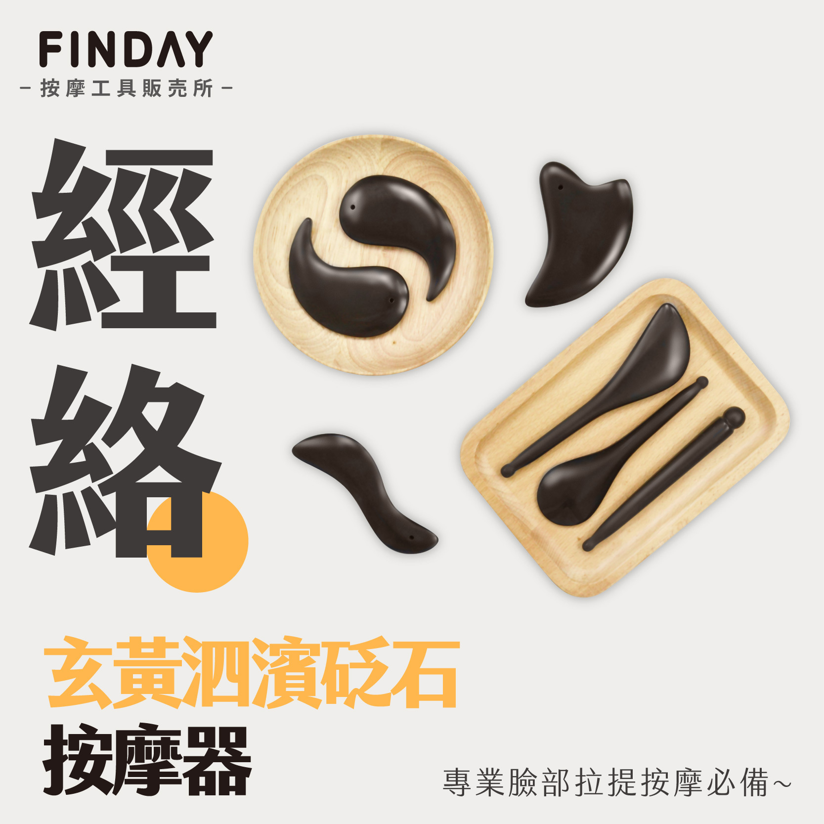 3112088+3112089+3112090+3112091+3112092+3112093_砭石按摩器_工作區域 1