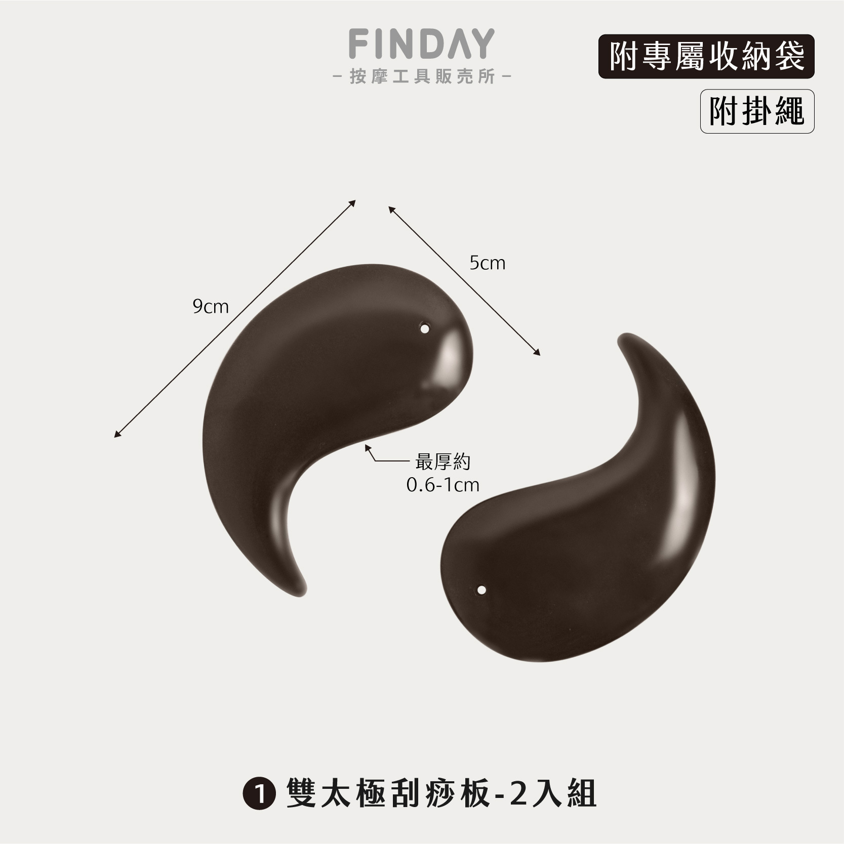 #1 雙太極刮痧板