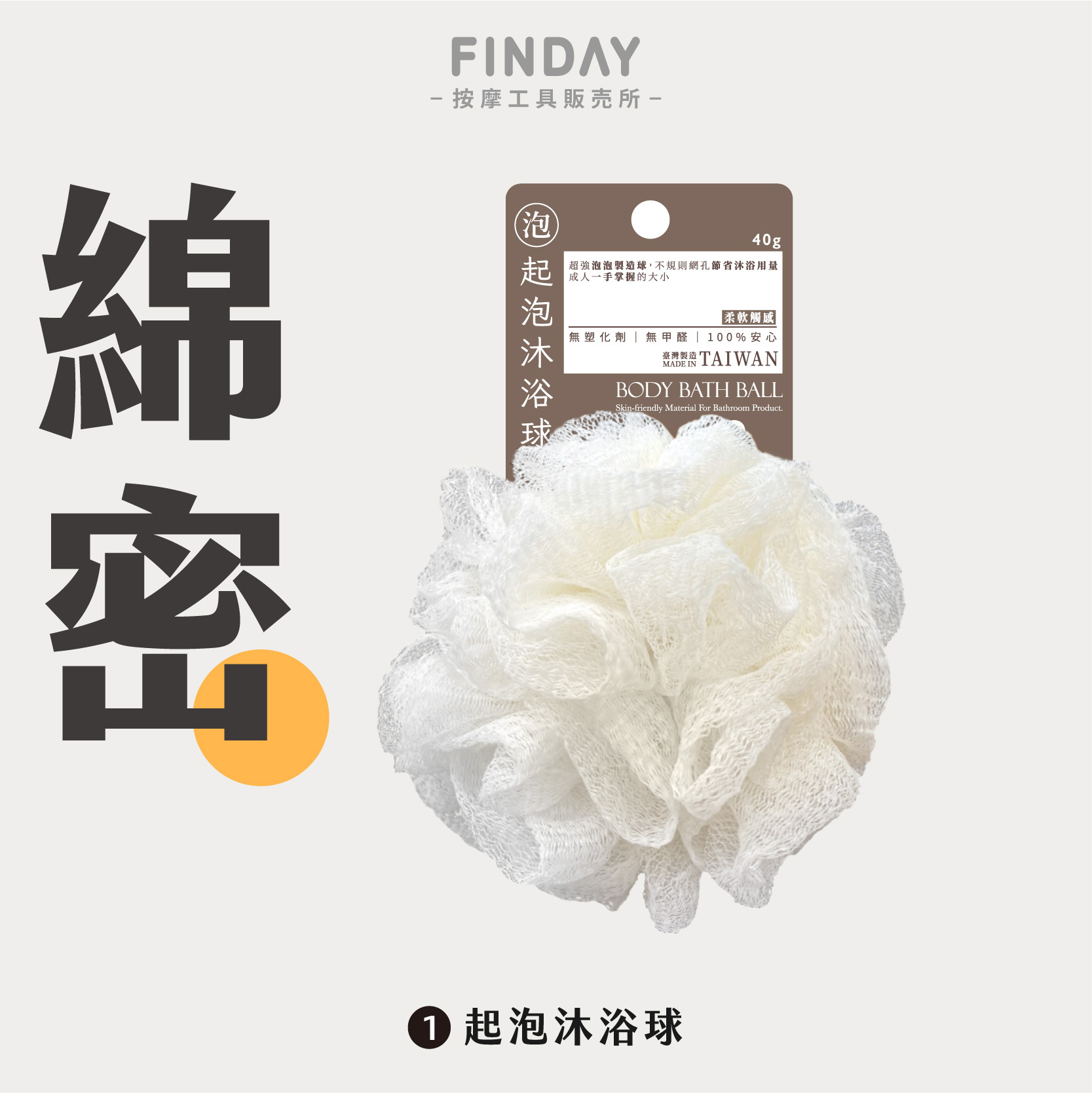#1 起泡沐浴球