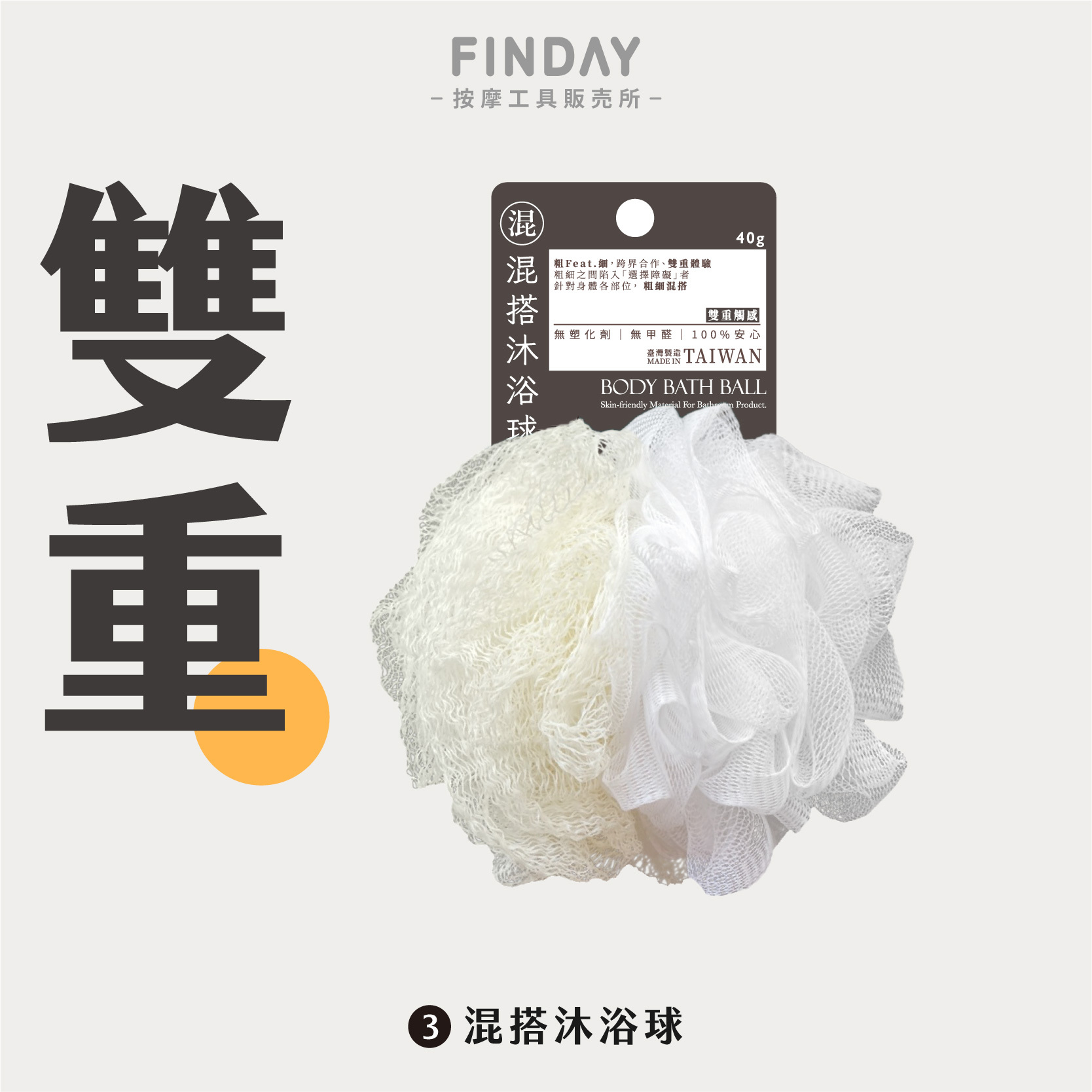 #3 混搭沐浴球