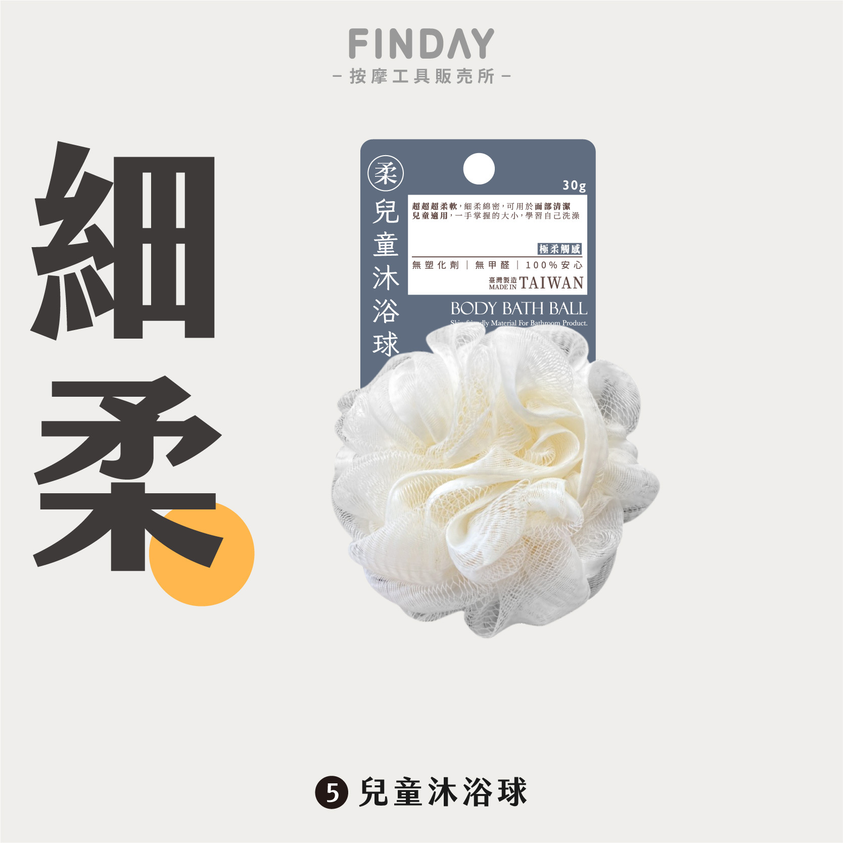 04-0147+04-0148+04-0149+04-0150+04-0151_沐浴球5款-14