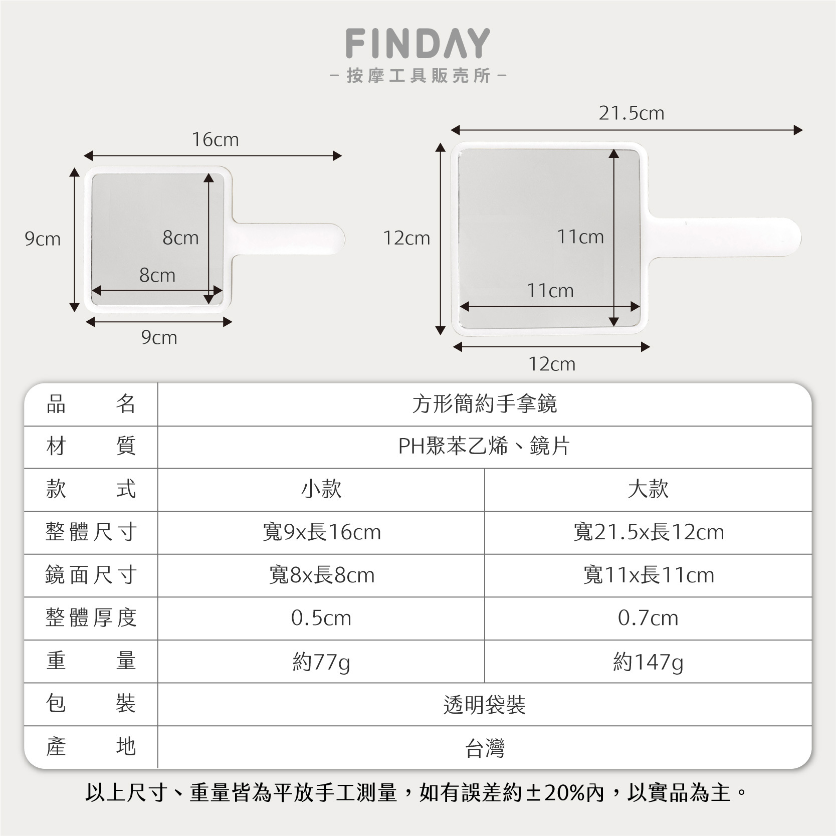 02-P1-043+02-P1-044_手柄方鏡-08