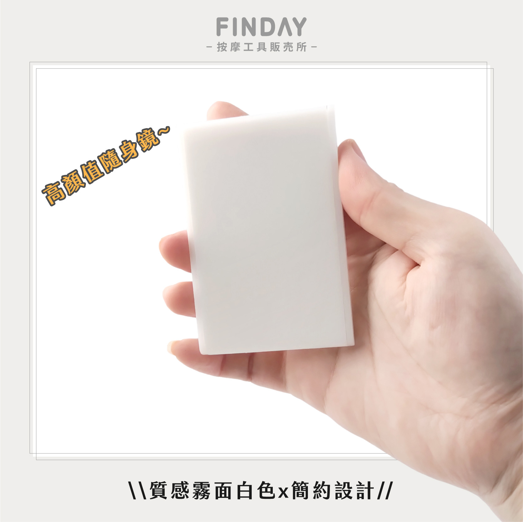 02P1864+02P1865+02P1866+02P1867_白色隨身鏡4款-02