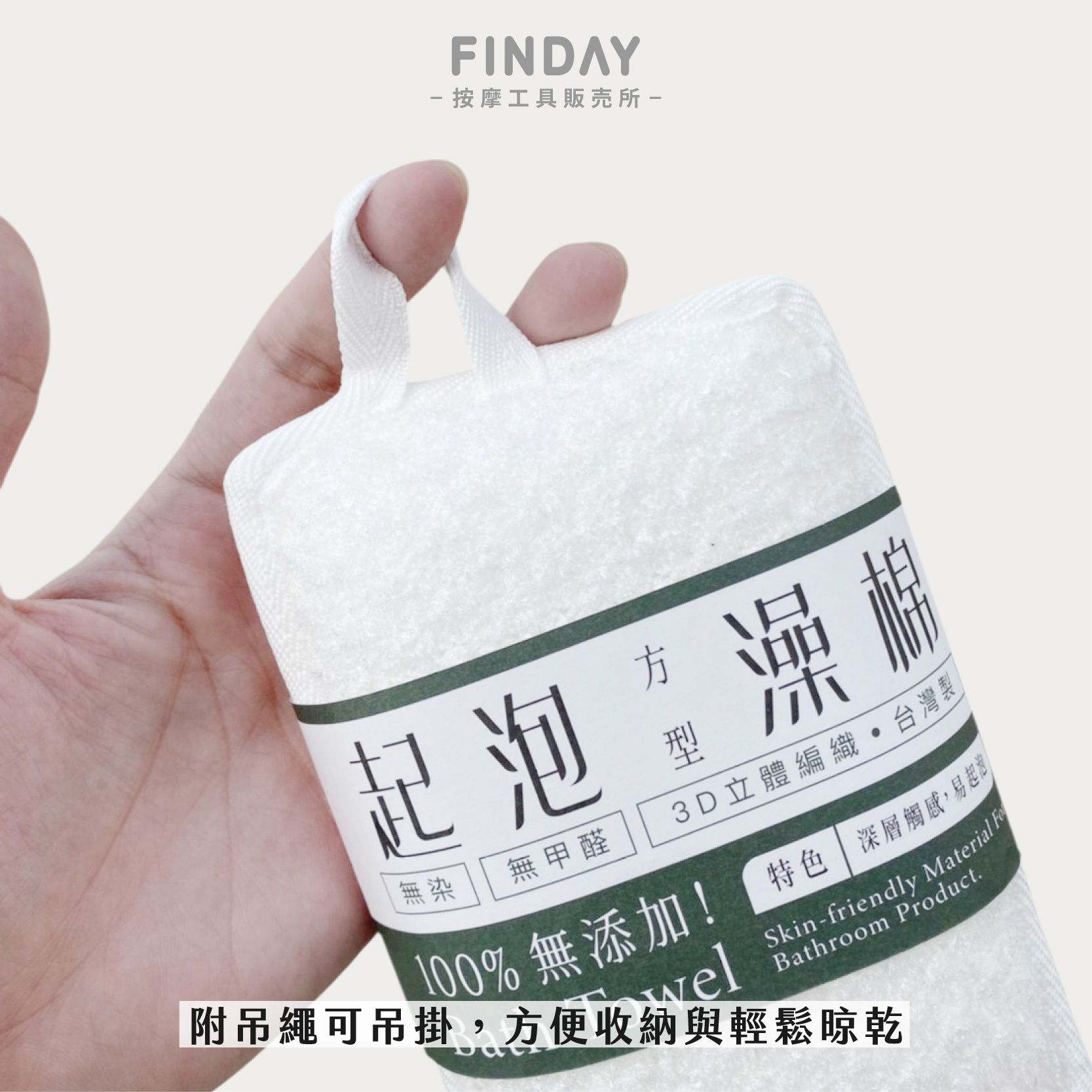 04-0134+04-0135+04+0136_起泡澡棉-07